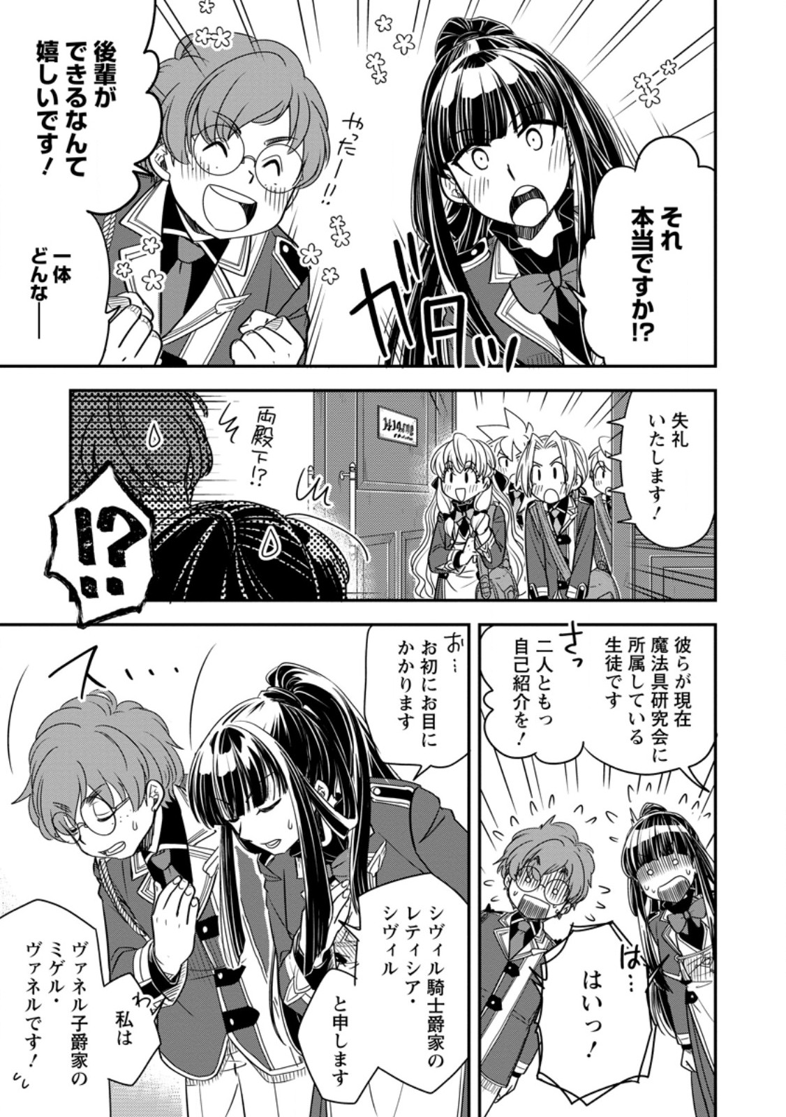 Tensei Shitara Heimin deshita.: Seikatsu Suijun ni Taerarenai no de Kizoku o Mezashimasu - Chapter 34.2 - Page 5