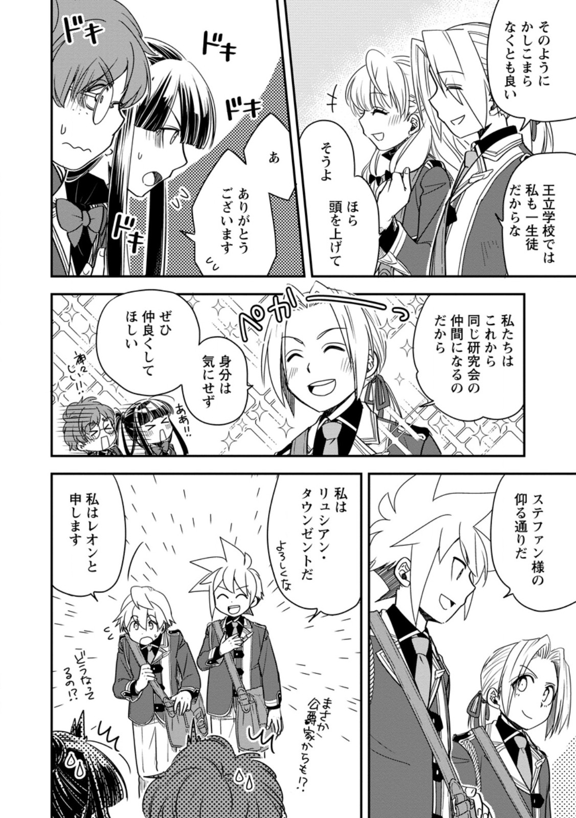 Tensei Shitara Heimin deshita.: Seikatsu Suijun ni Taerarenai no de Kizoku o Mezashimasu - Chapter 34.2 - Page 6