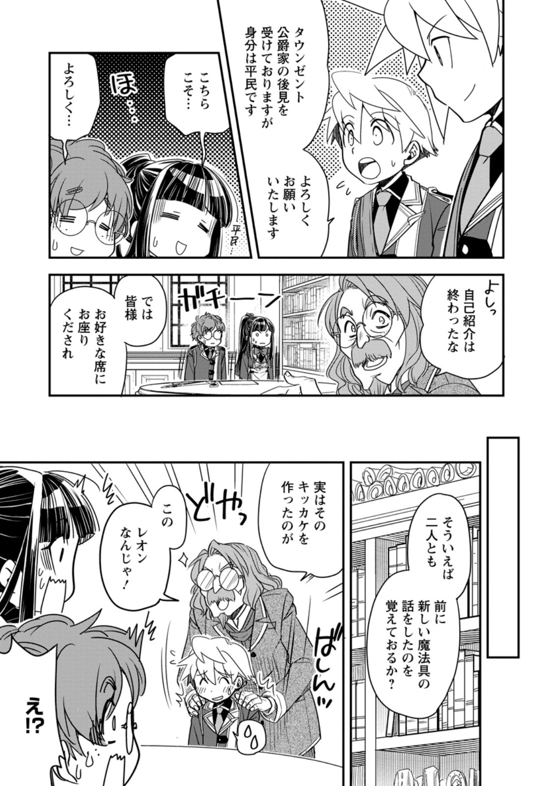 Tensei Shitara Heimin deshita.: Seikatsu Suijun ni Taerarenai no de Kizoku o Mezashimasu - Chapter 34.2 - Page 7