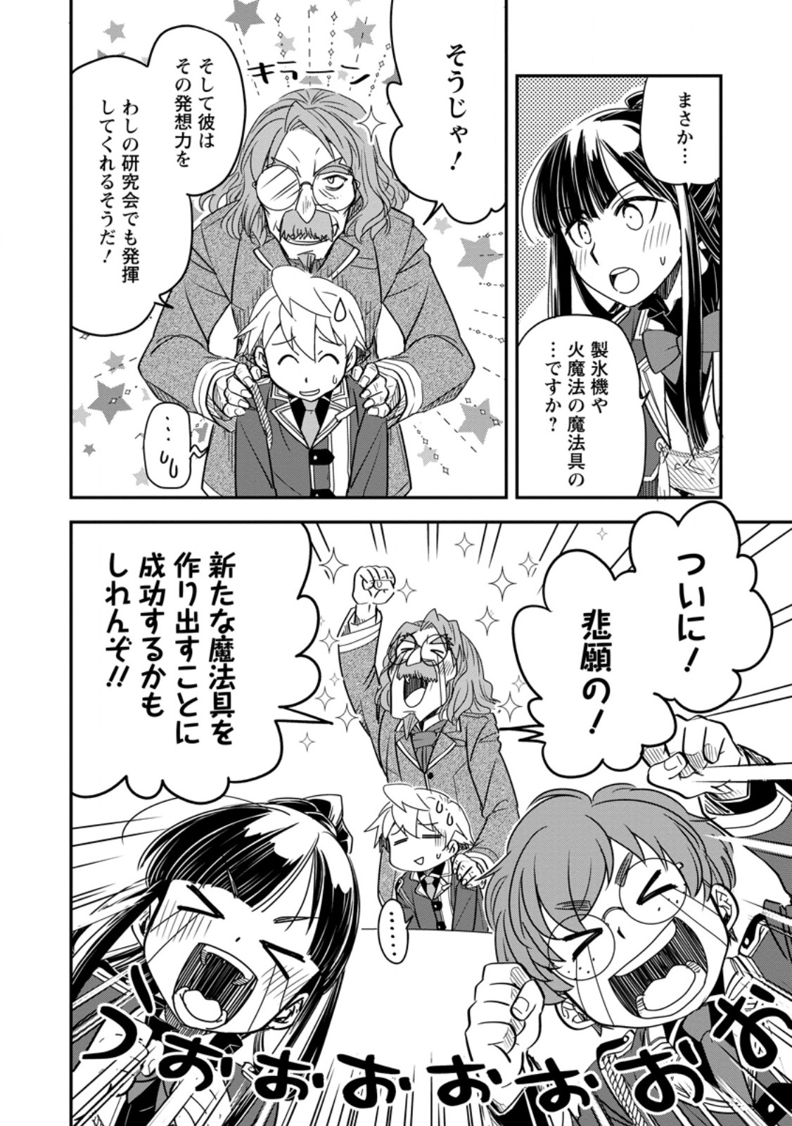 Tensei Shitara Heimin deshita.: Seikatsu Suijun ni Taerarenai no de Kizoku o Mezashimasu - Chapter 34.2 - Page 8