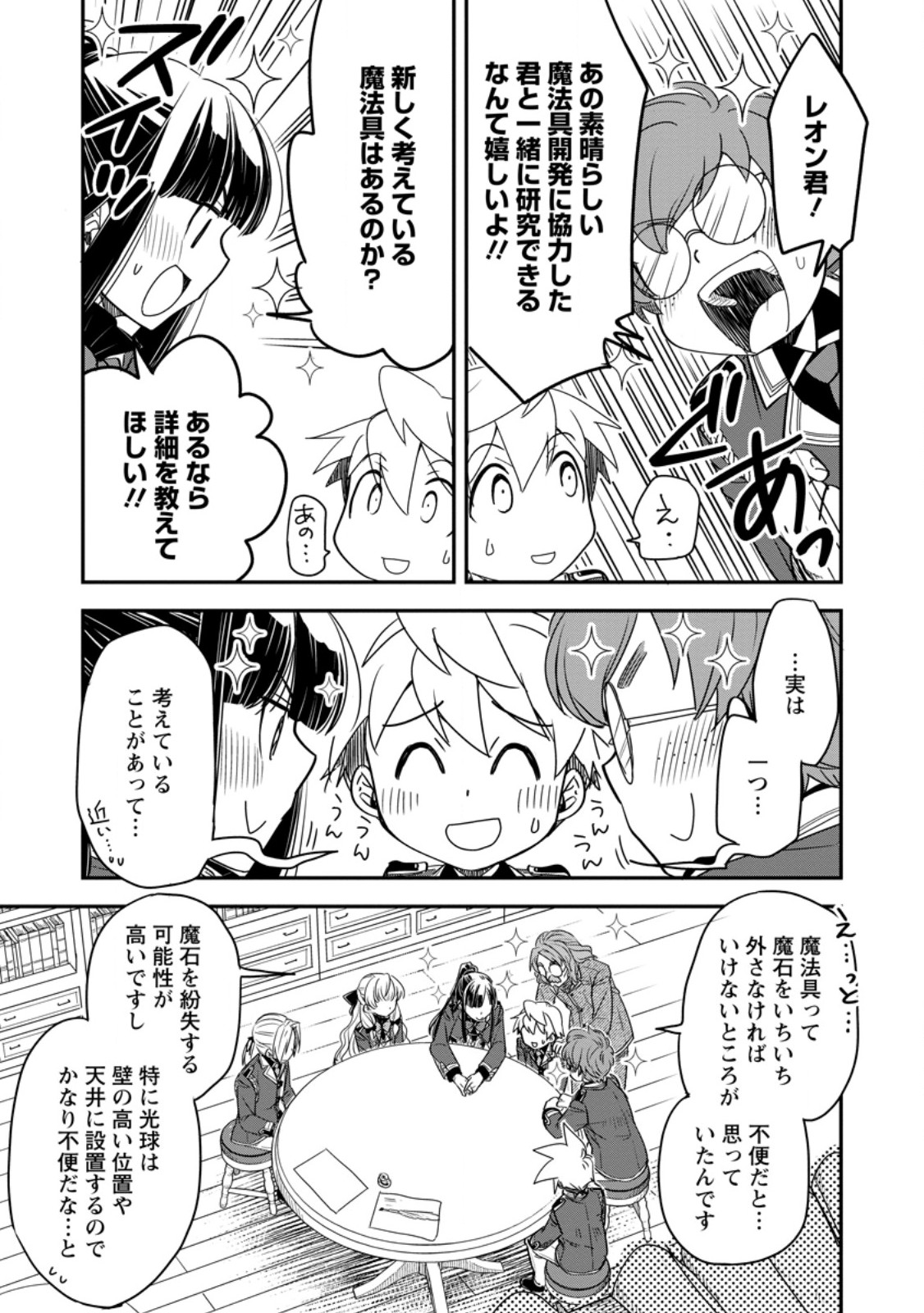 Tensei Shitara Heimin deshita.: Seikatsu Suijun ni Taerarenai no de Kizoku o Mezashimasu - Chapter 34.2 - Page 9