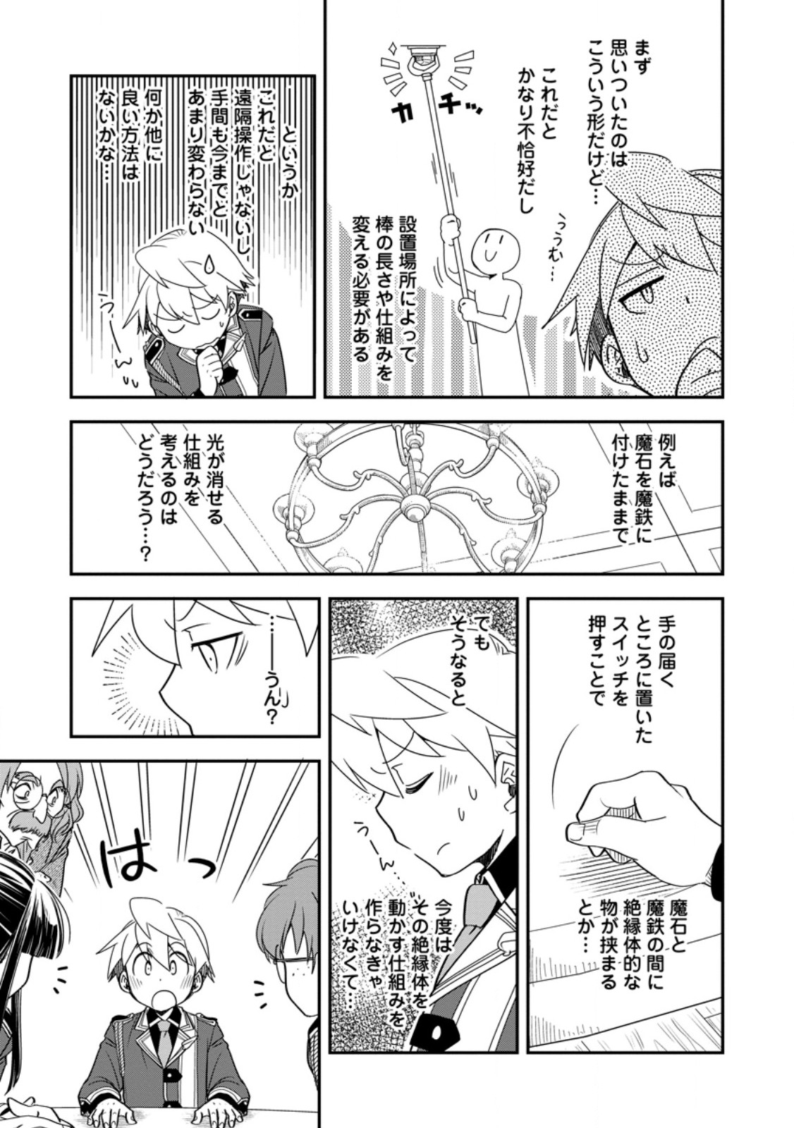 Tensei Shitara Heimin deshita.: Seikatsu Suijun ni Taerarenai no de Kizoku o Mezashimasu - Chapter 34.3 - Page 1