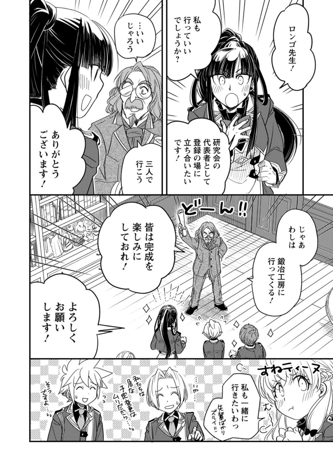 Tensei Shitara Heimin deshita.: Seikatsu Suijun ni Taerarenai no de Kizoku o Mezashimasu - Chapter 34.3 - Page 10