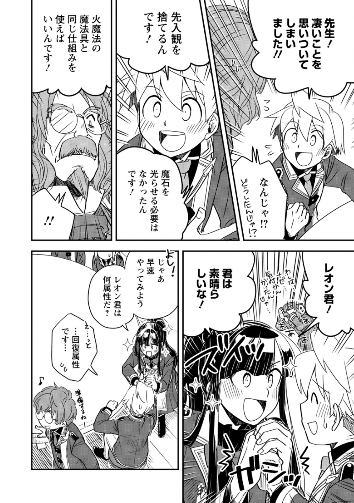 Tensei Shitara Heimin deshita.: Seikatsu Suijun ni Taerarenai no de Kizoku o Mezashimasu - Chapter 34.3 - Page 2