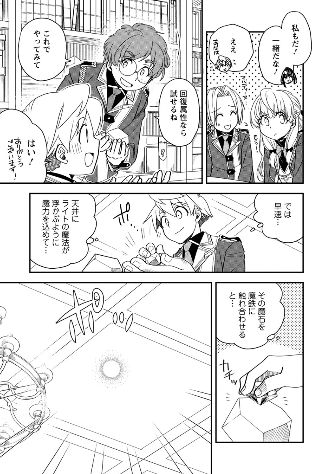 Tensei Shitara Heimin deshita.: Seikatsu Suijun ni Taerarenai no de Kizoku o Mezashimasu - Chapter 34.3 - Page 3