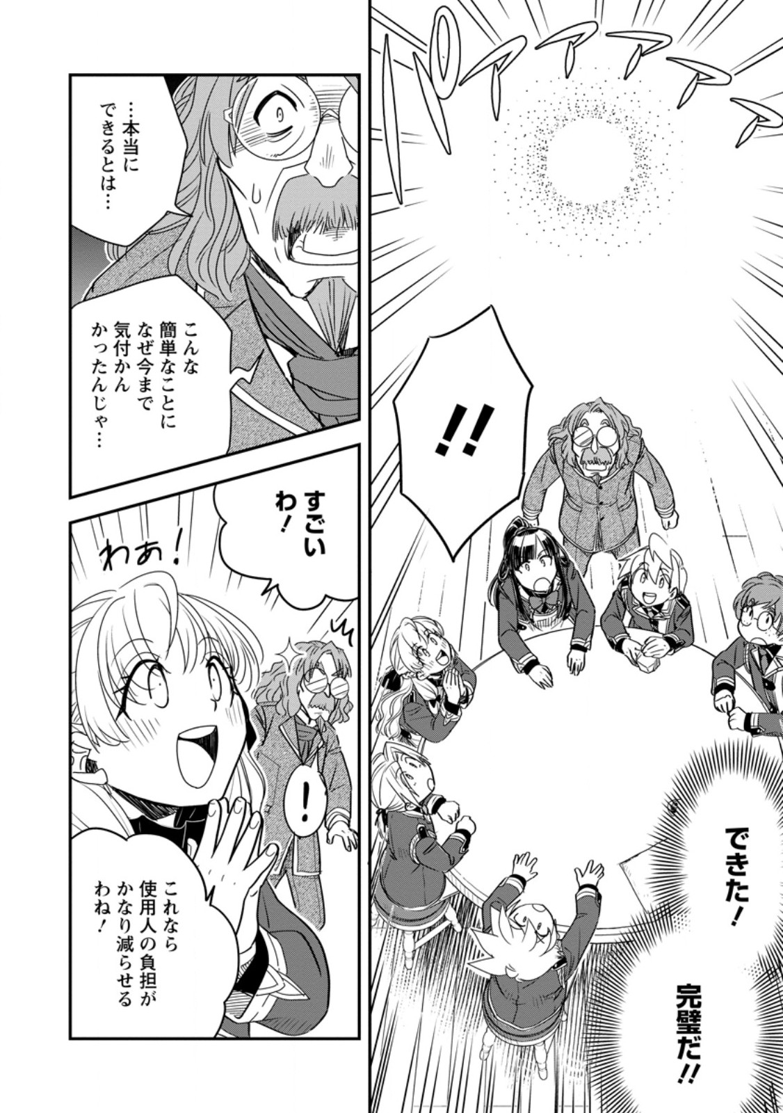 Tensei Shitara Heimin deshita.: Seikatsu Suijun ni Taerarenai no de Kizoku o Mezashimasu - Chapter 34.3 - Page 4