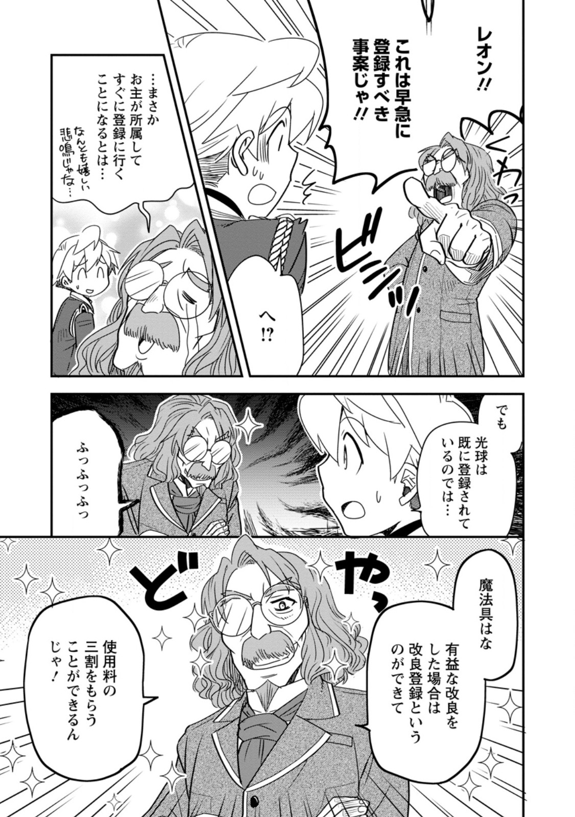 Tensei Shitara Heimin deshita.: Seikatsu Suijun ni Taerarenai no de Kizoku o Mezashimasu - Chapter 34.3 - Page 5