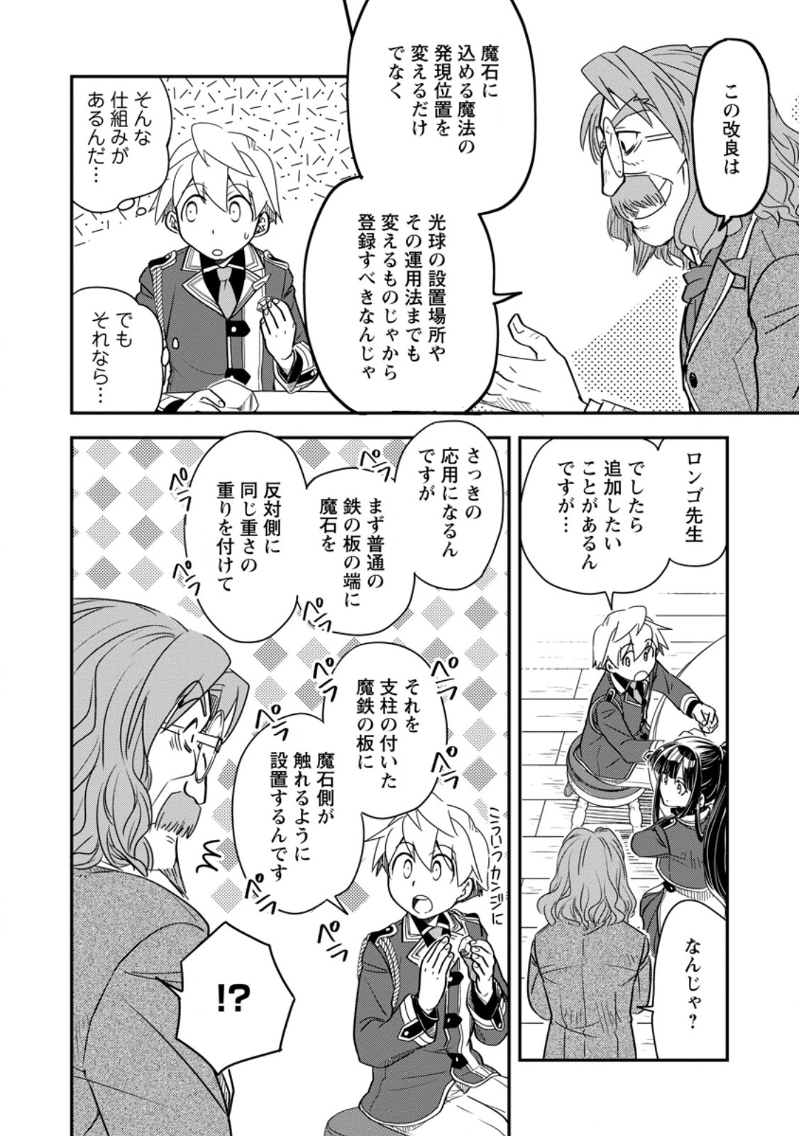 Tensei Shitara Heimin deshita.: Seikatsu Suijun ni Taerarenai no de Kizoku o Mezashimasu - Chapter 34.3 - Page 6