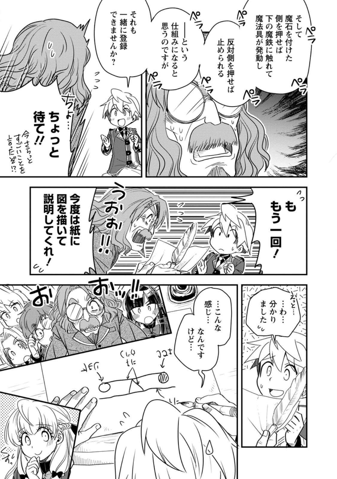 Tensei Shitara Heimin deshita.: Seikatsu Suijun ni Taerarenai no de Kizoku o Mezashimasu - Chapter 34.3 - Page 7