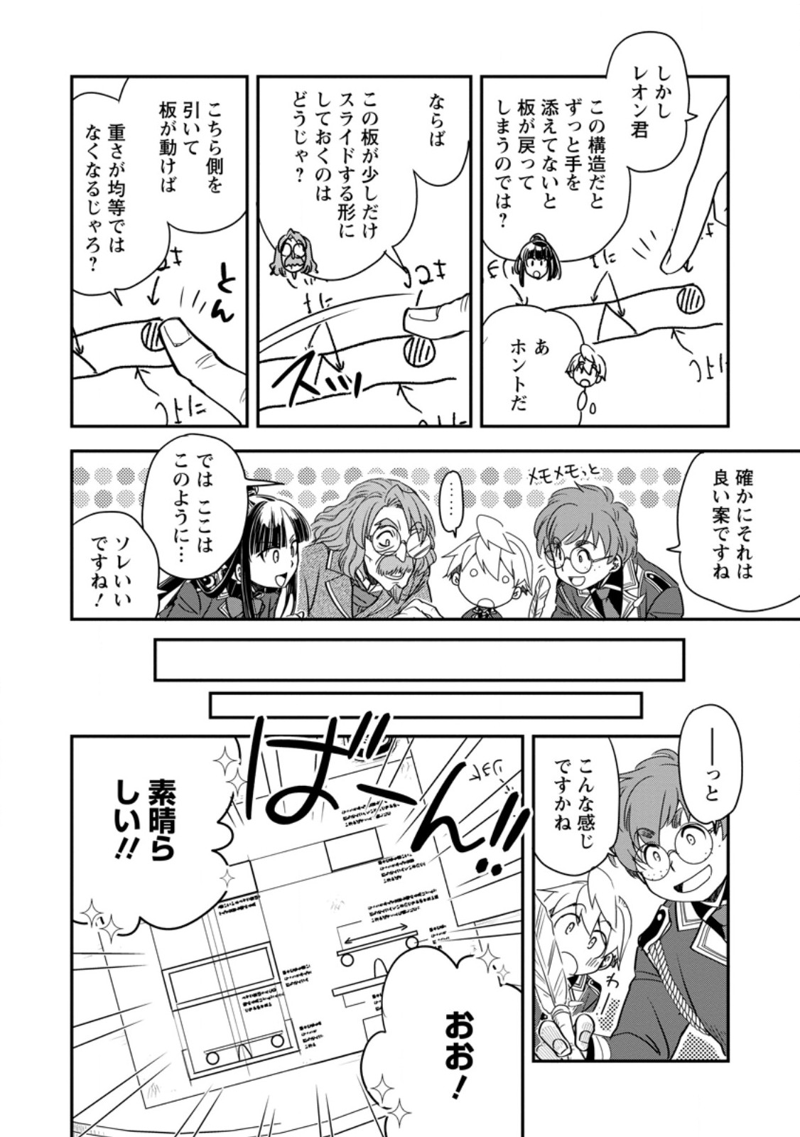 Tensei Shitara Heimin deshita.: Seikatsu Suijun ni Taerarenai no de Kizoku o Mezashimasu - Chapter 34.3 - Page 8