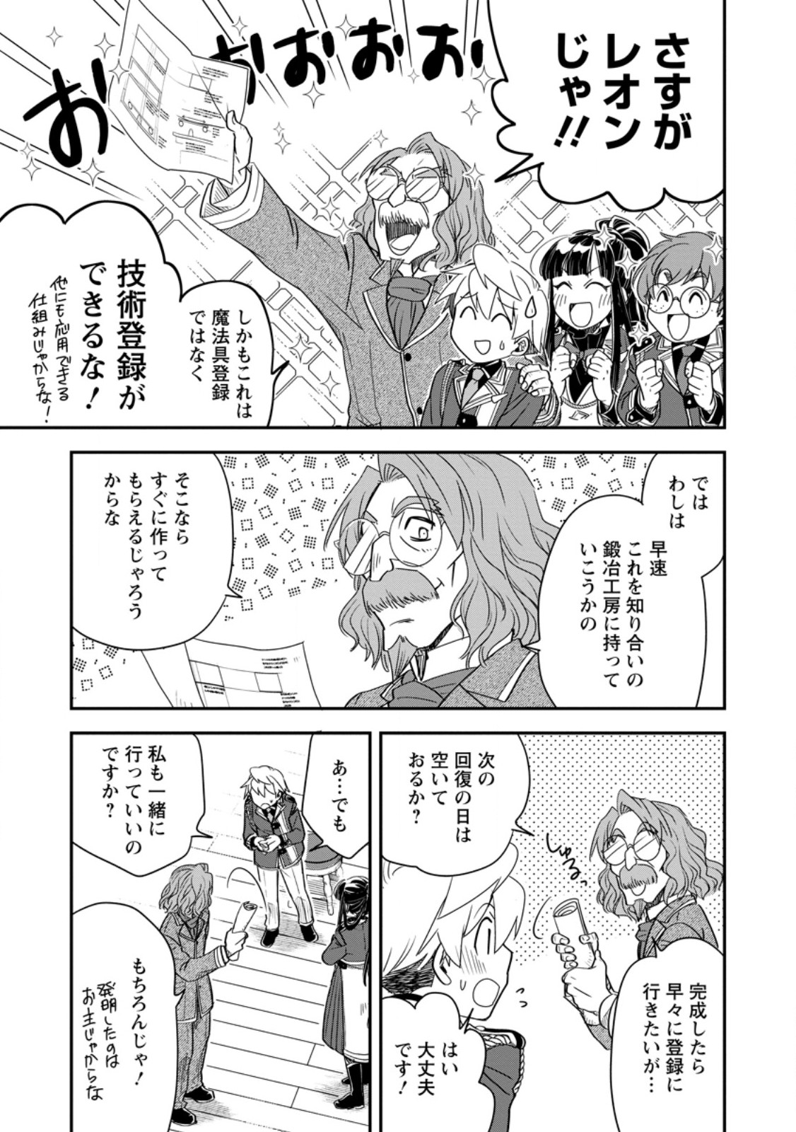 Tensei Shitara Heimin deshita.: Seikatsu Suijun ni Taerarenai no de Kizoku o Mezashimasu - Chapter 34.3 - Page 9