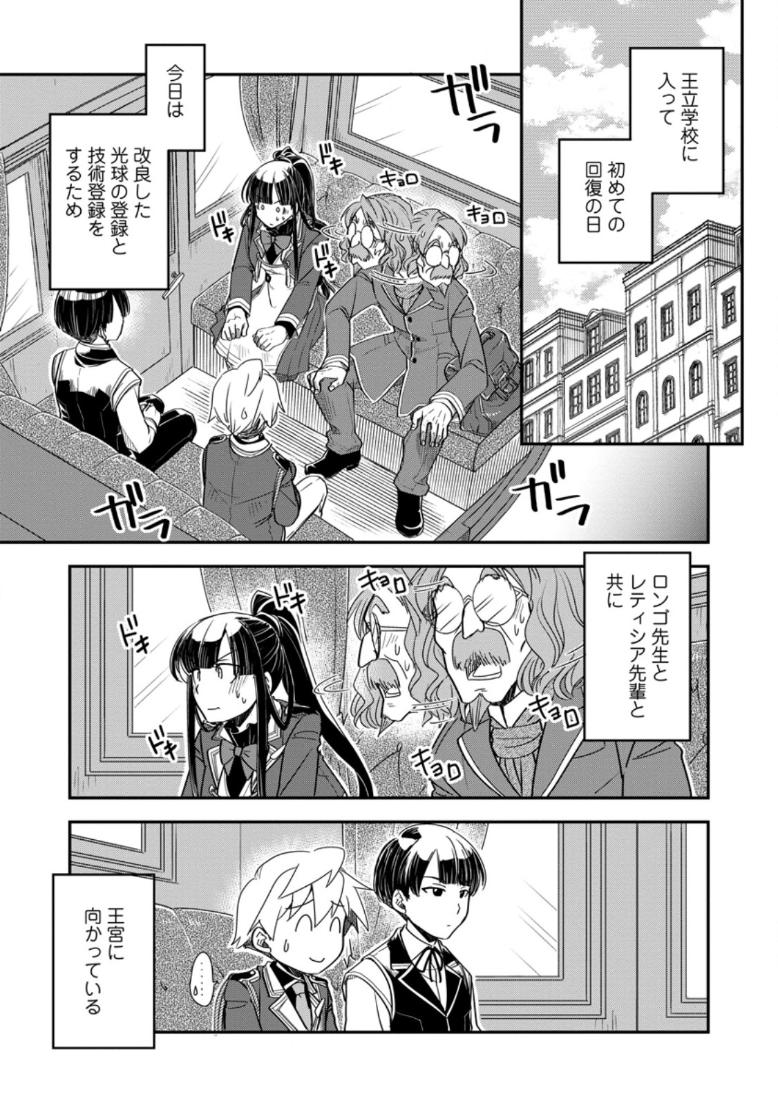 Tensei Shitara Heimin deshita.: Seikatsu Suijun ni Taerarenai no de Kizoku o Mezashimasu - Chapter 35.1 - Page 1