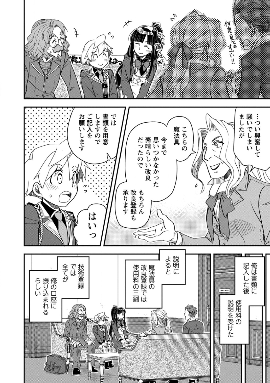 Tensei Shitara Heimin deshita.: Seikatsu Suijun ni Taerarenai no de Kizoku o Mezashimasu - Chapter 35.1 - Page 10