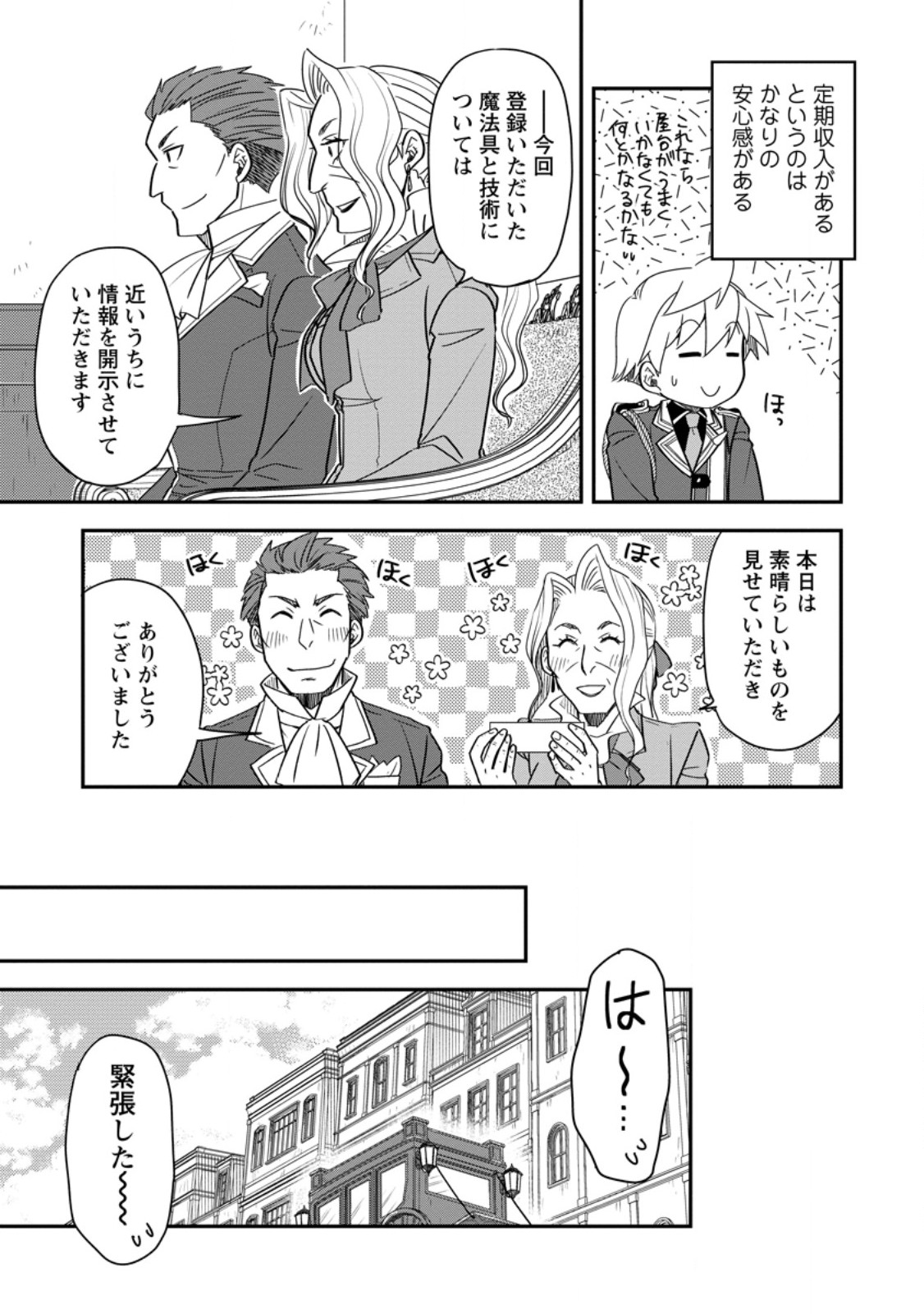 Tensei Shitara Heimin deshita.: Seikatsu Suijun ni Taerarenai no de Kizoku o Mezashimasu - Chapter 35.1 - Page 11