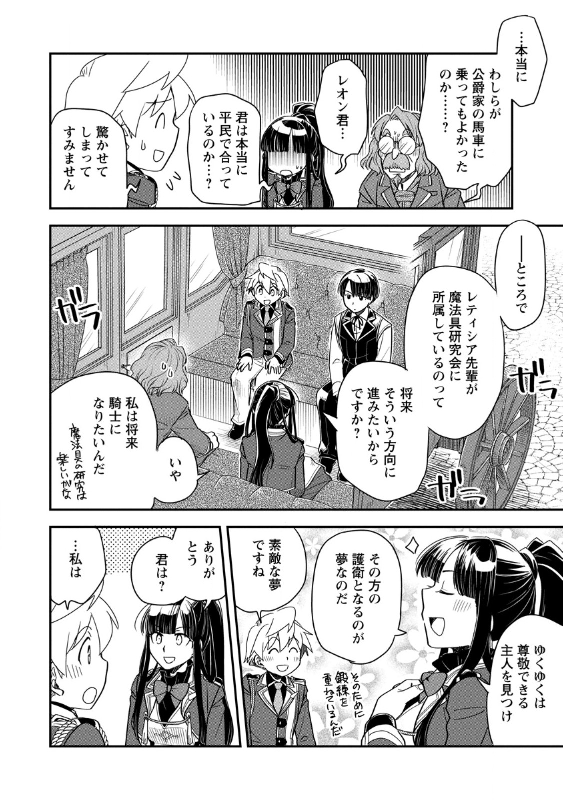 Tensei Shitara Heimin deshita.: Seikatsu Suijun ni Taerarenai no de Kizoku o Mezashimasu - Chapter 35.1 - Page 2