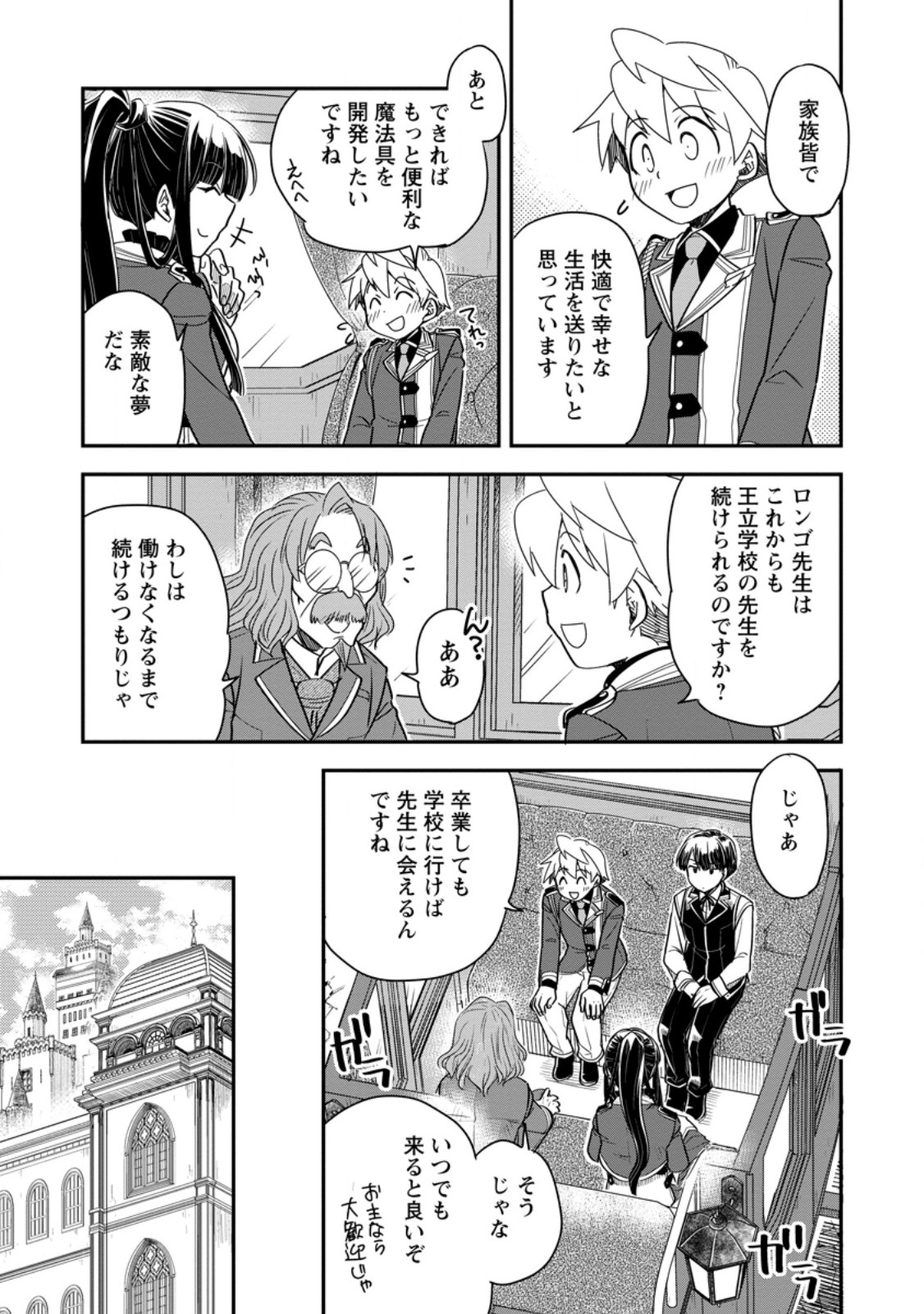 Tensei Shitara Heimin deshita.: Seikatsu Suijun ni Taerarenai no de Kizoku o Mezashimasu - Chapter 35.1 - Page 3