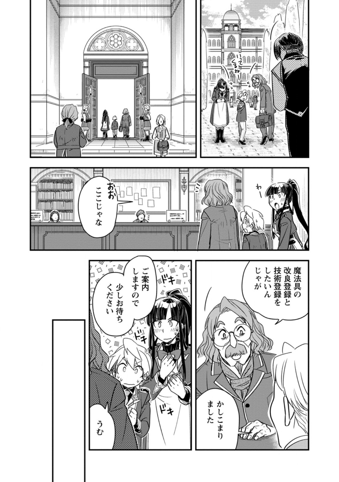 Tensei Shitara Heimin deshita.: Seikatsu Suijun ni Taerarenai no de Kizoku o Mezashimasu - Chapter 35.1 - Page 4