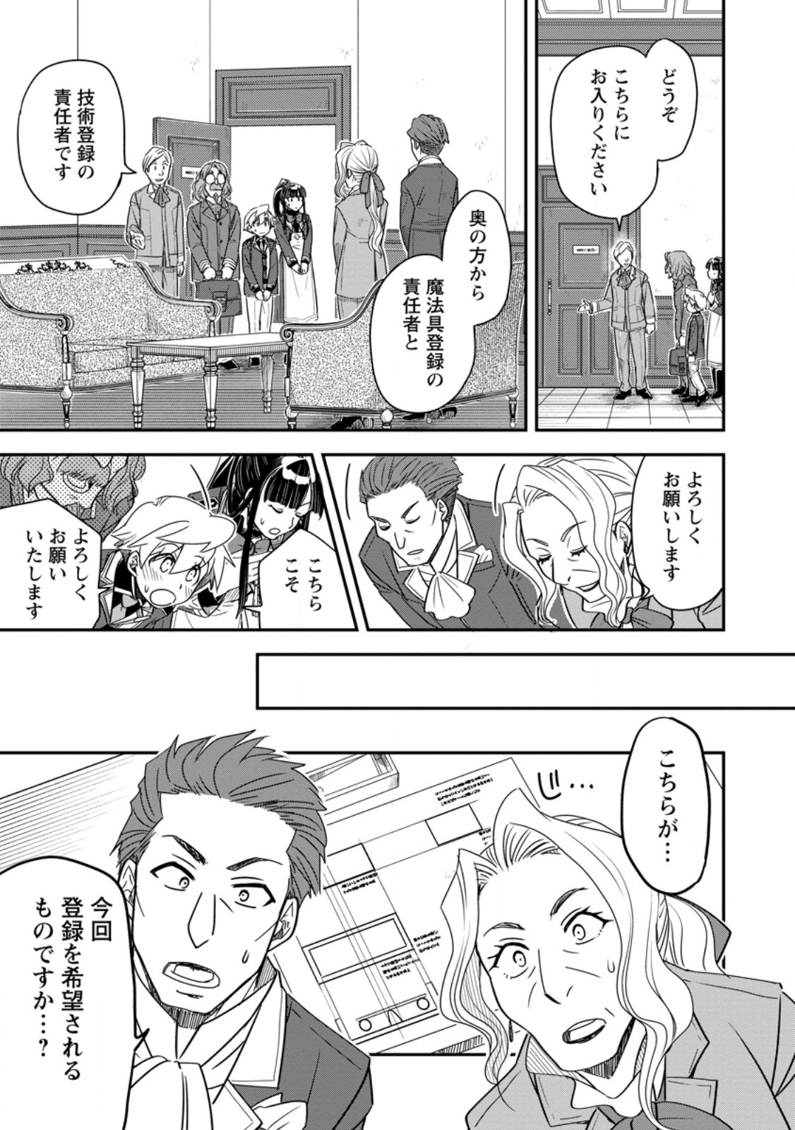 Tensei Shitara Heimin deshita.: Seikatsu Suijun ni Taerarenai no de Kizoku o Mezashimasu - Chapter 35.1 - Page 5