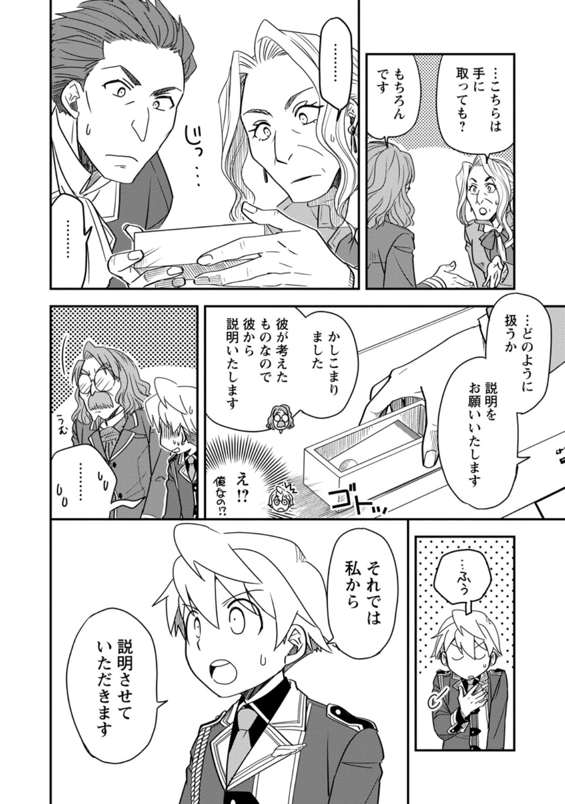 Tensei Shitara Heimin deshita.: Seikatsu Suijun ni Taerarenai no de Kizoku o Mezashimasu - Chapter 35.1 - Page 6