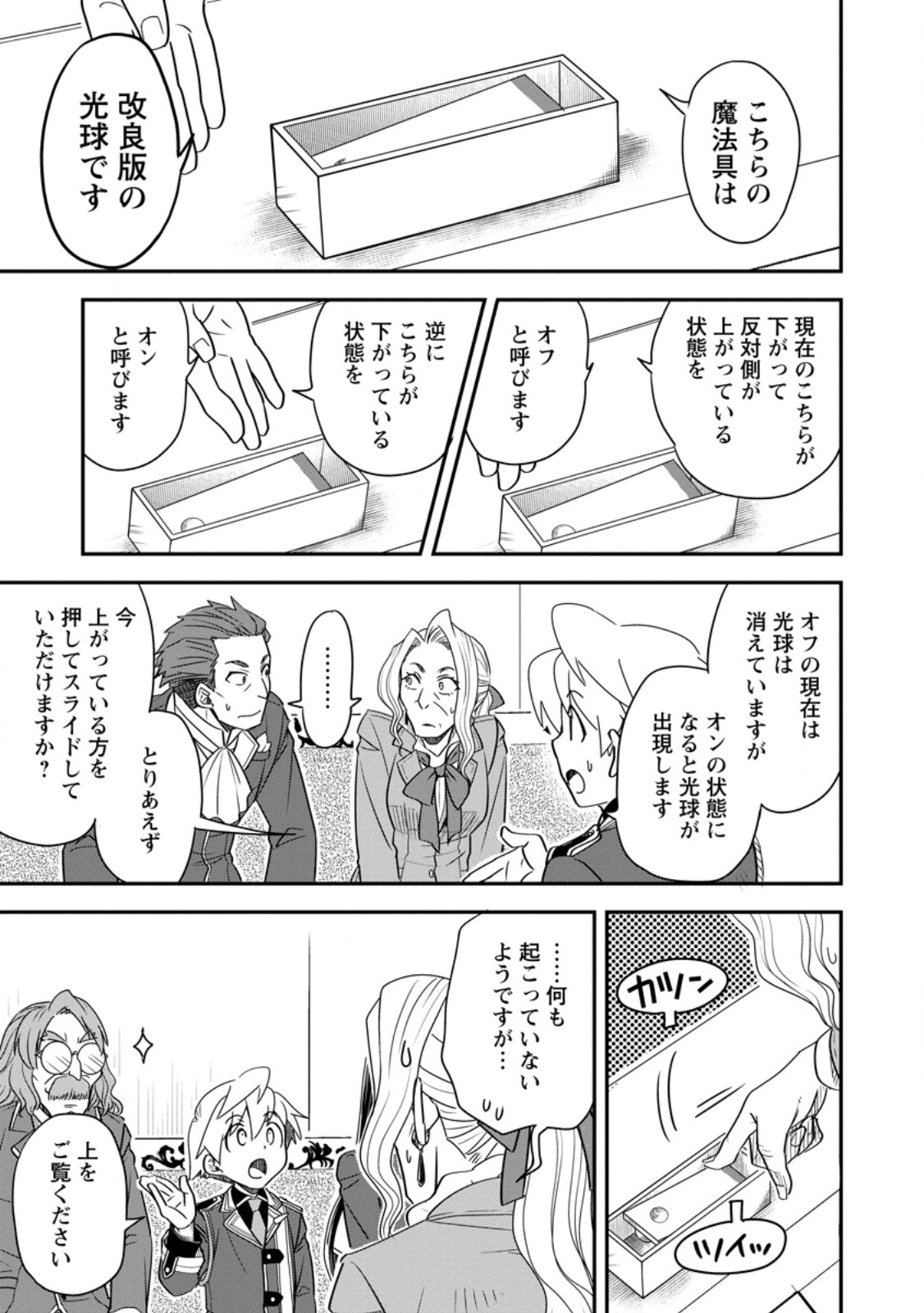 Tensei Shitara Heimin deshita.: Seikatsu Suijun ni Taerarenai no de Kizoku o Mezashimasu - Chapter 35.1 - Page 7