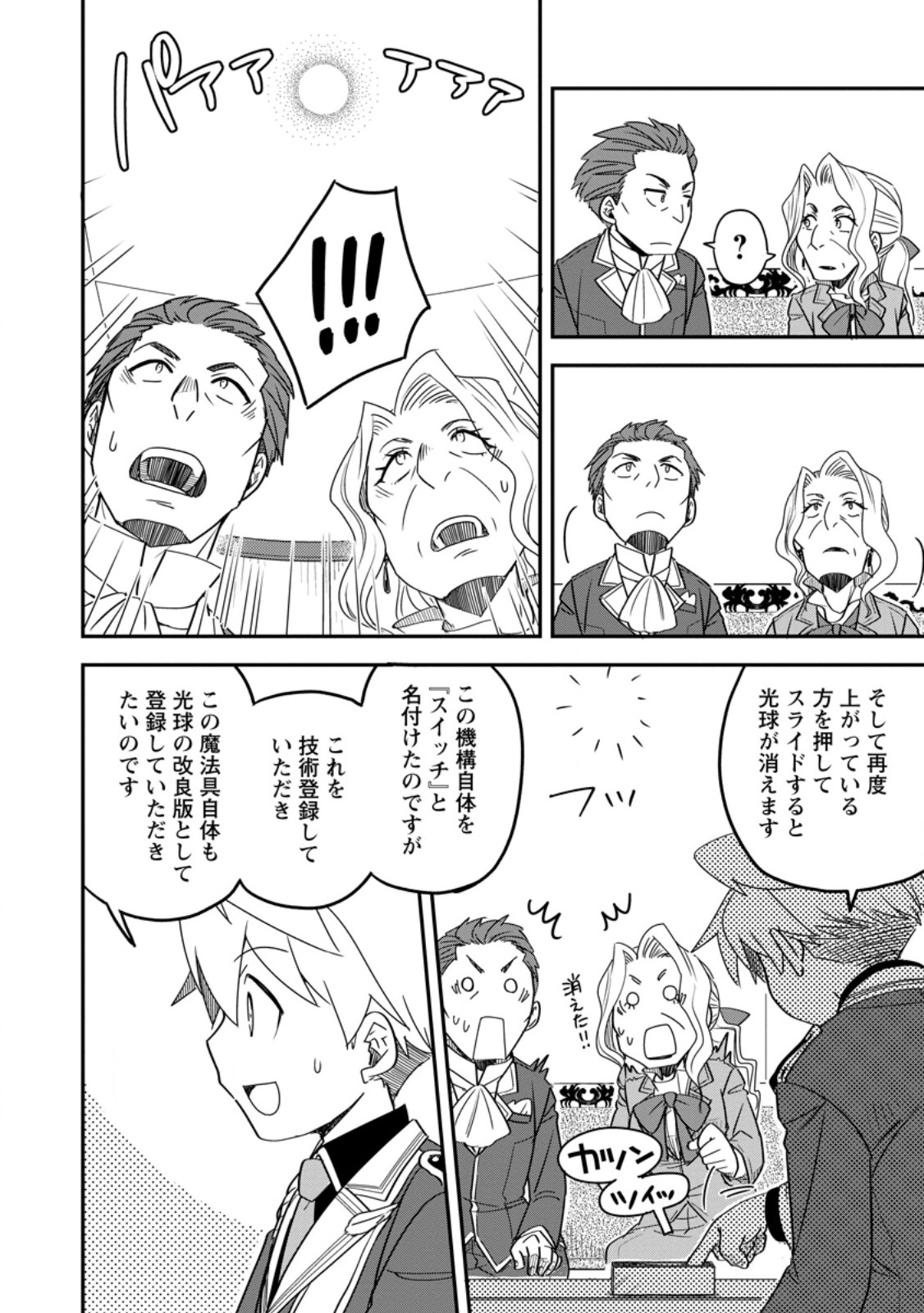 Tensei Shitara Heimin deshita.: Seikatsu Suijun ni Taerarenai no de Kizoku o Mezashimasu - Chapter 35.1 - Page 8