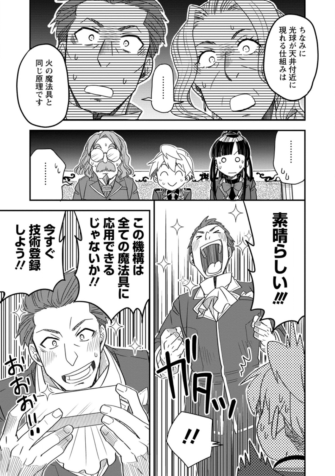 Tensei Shitara Heimin deshita.: Seikatsu Suijun ni Taerarenai no de Kizoku o Mezashimasu - Chapter 35.1 - Page 9