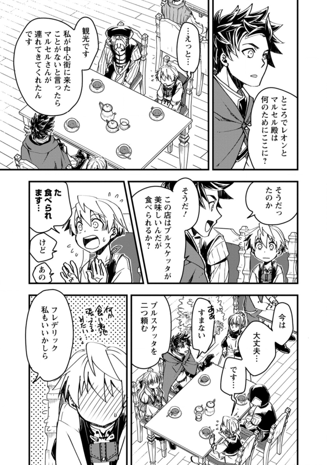 Tensei Shitara Heimin deshita.: Seikatsu Suijun ni Taerarenai no de Kizoku o Mezashimasu Chap 6.2 - Next Chap 7.2