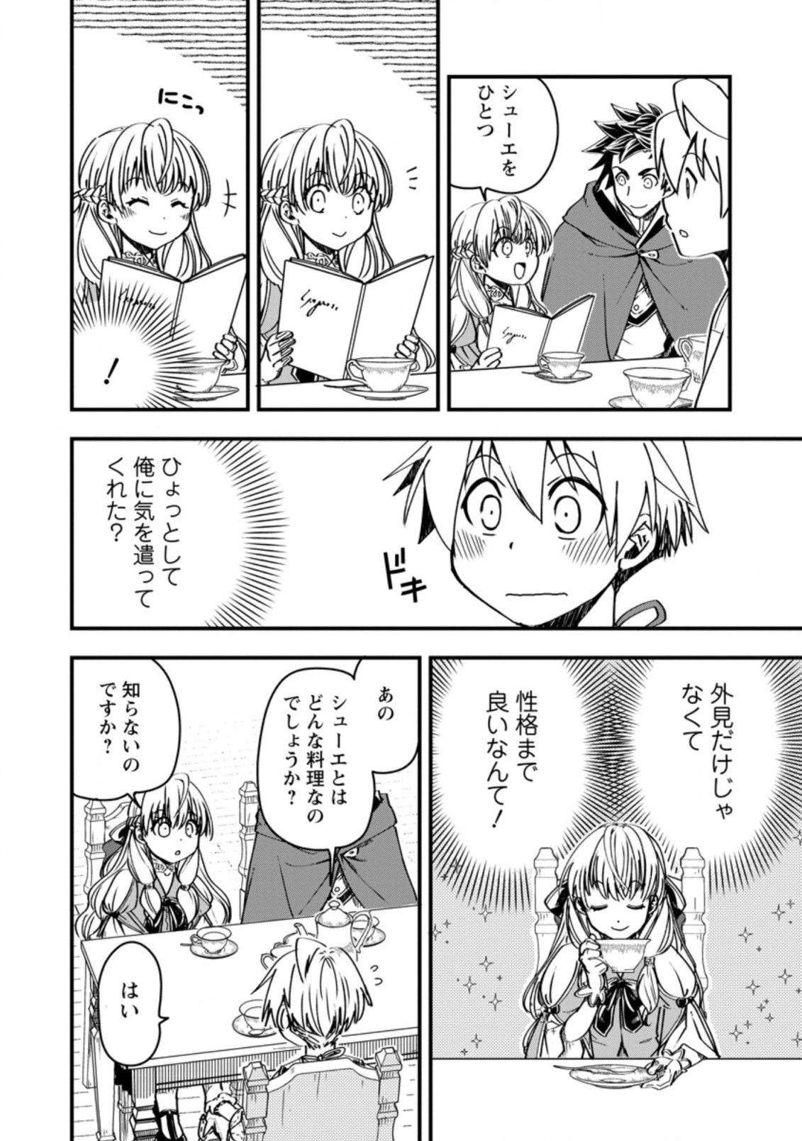 Tensei Shitara Heimin deshita.: Seikatsu Suijun ni Taerarenai no de Kizoku o Mezashimasu Chap 6.2 - Next Chap 7.2