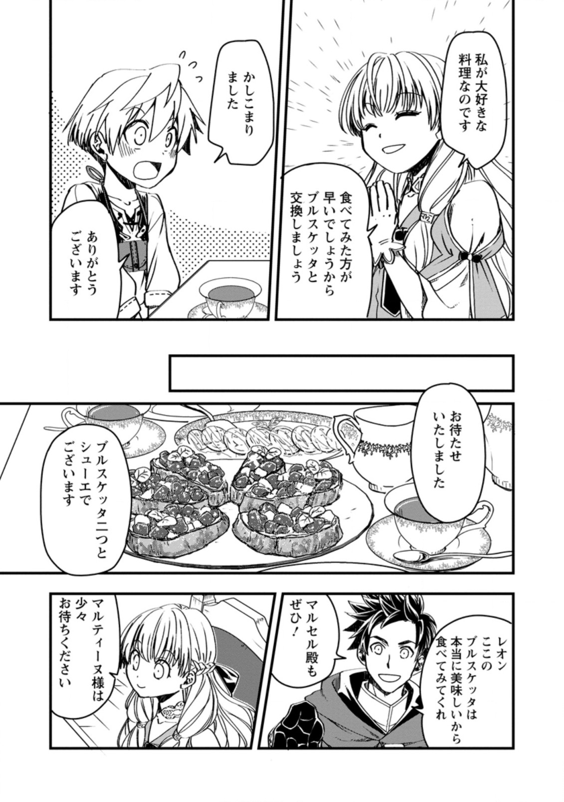 Tensei Shitara Heimin deshita.: Seikatsu Suijun ni Taerarenai no de Kizoku o Mezashimasu Chap 6.2 - Next Chap 7.2