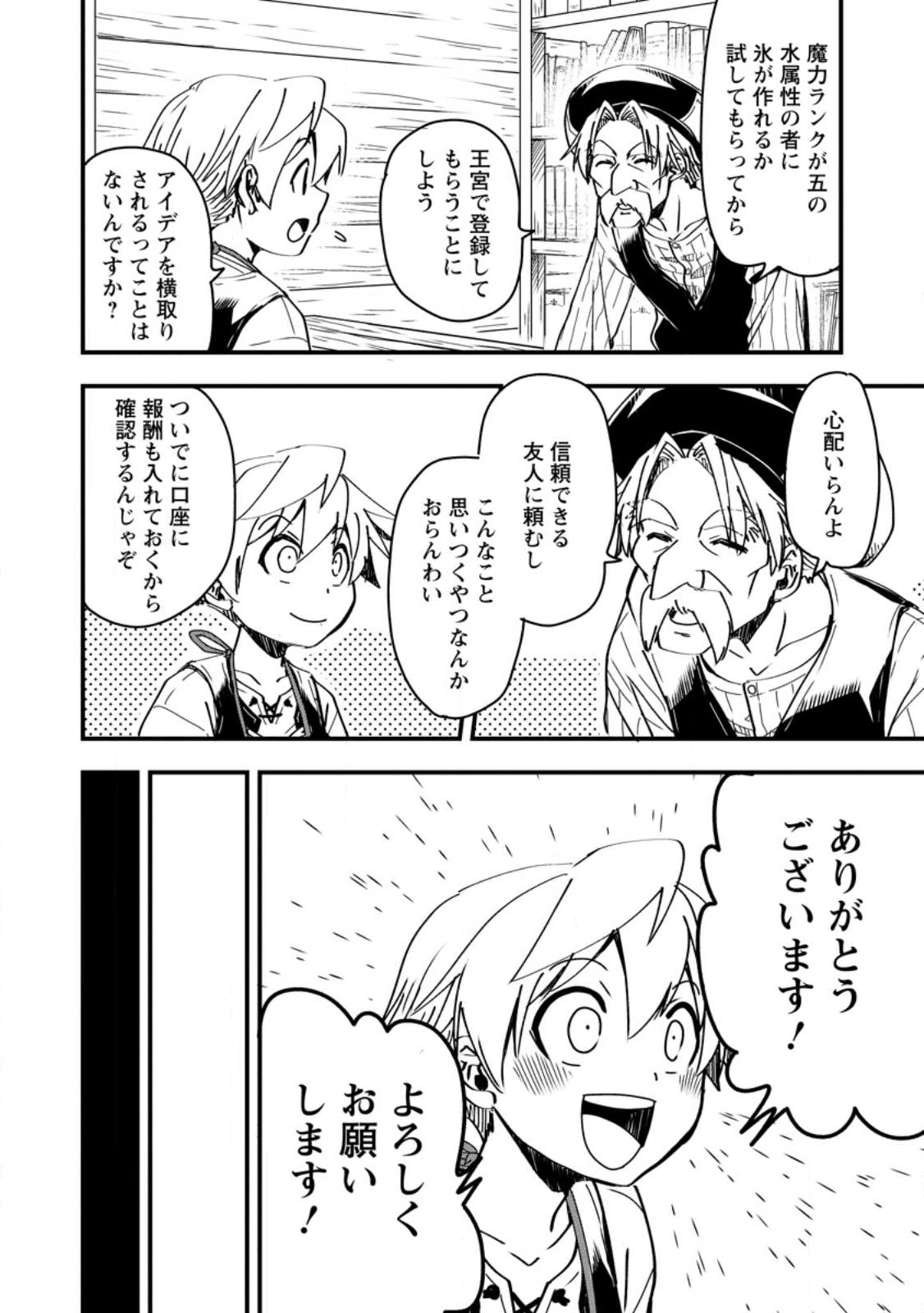 Tensei Shitara Heimin deshita.: Seikatsu Suijun ni Taerarenai no de Kizoku o Mezashimasu Chap 7.3 - Next Chap 8.3