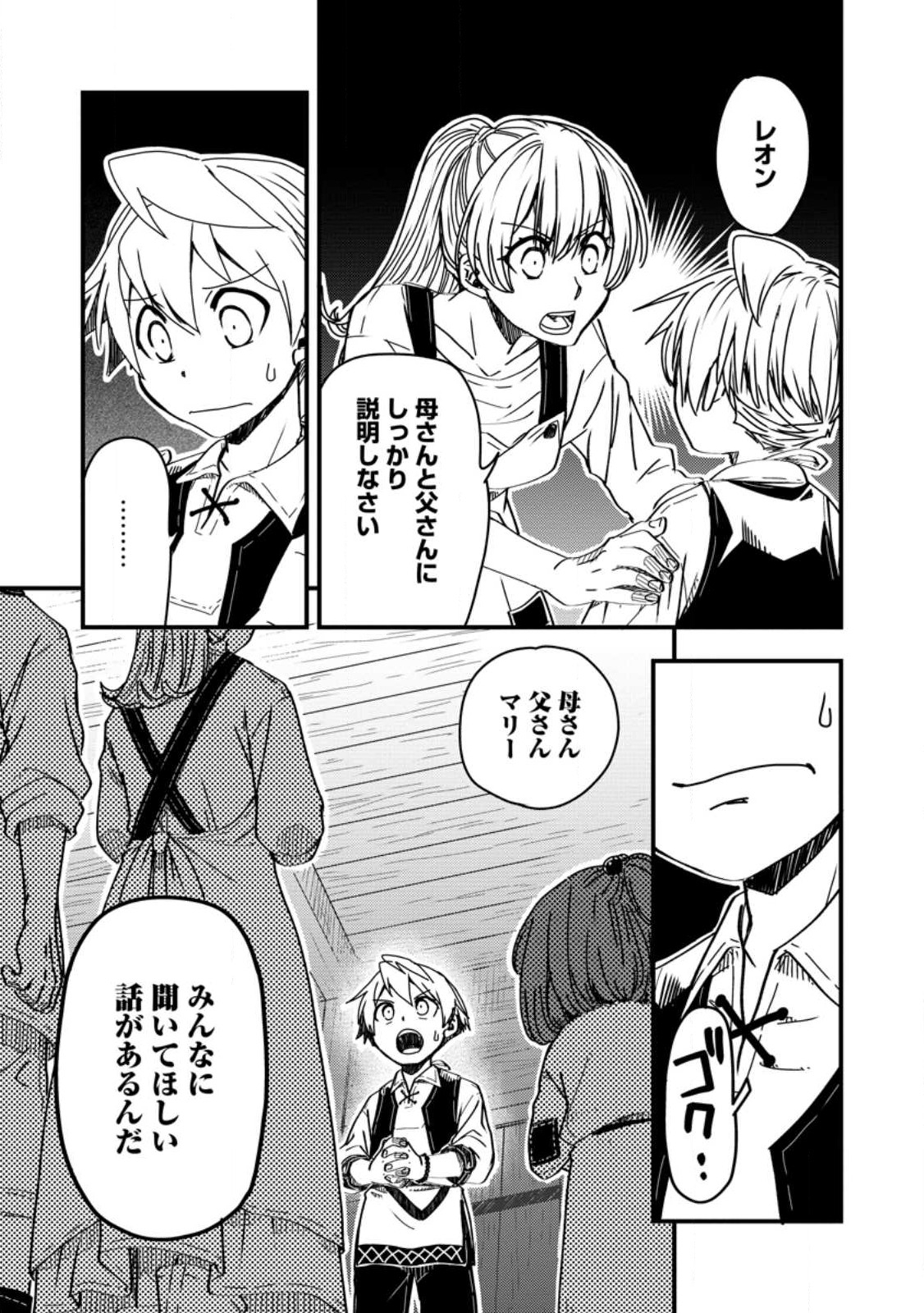 Tensei Shitara Heimin deshita.: Seikatsu Suijun ni Taerarenai no de Kizoku o Mezashimasu Chap 9.3 - Next Chap 10.3