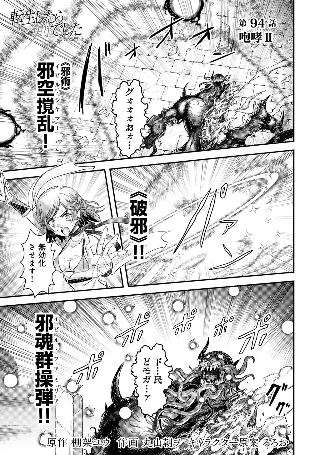 Tensei Shitara Ken deshita - Chapter 94 - Page 1