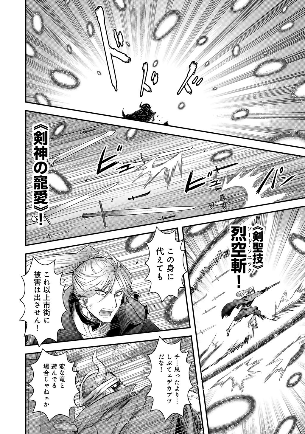 Tensei Shitara Ken deshita - Chapter 94 - Page 2