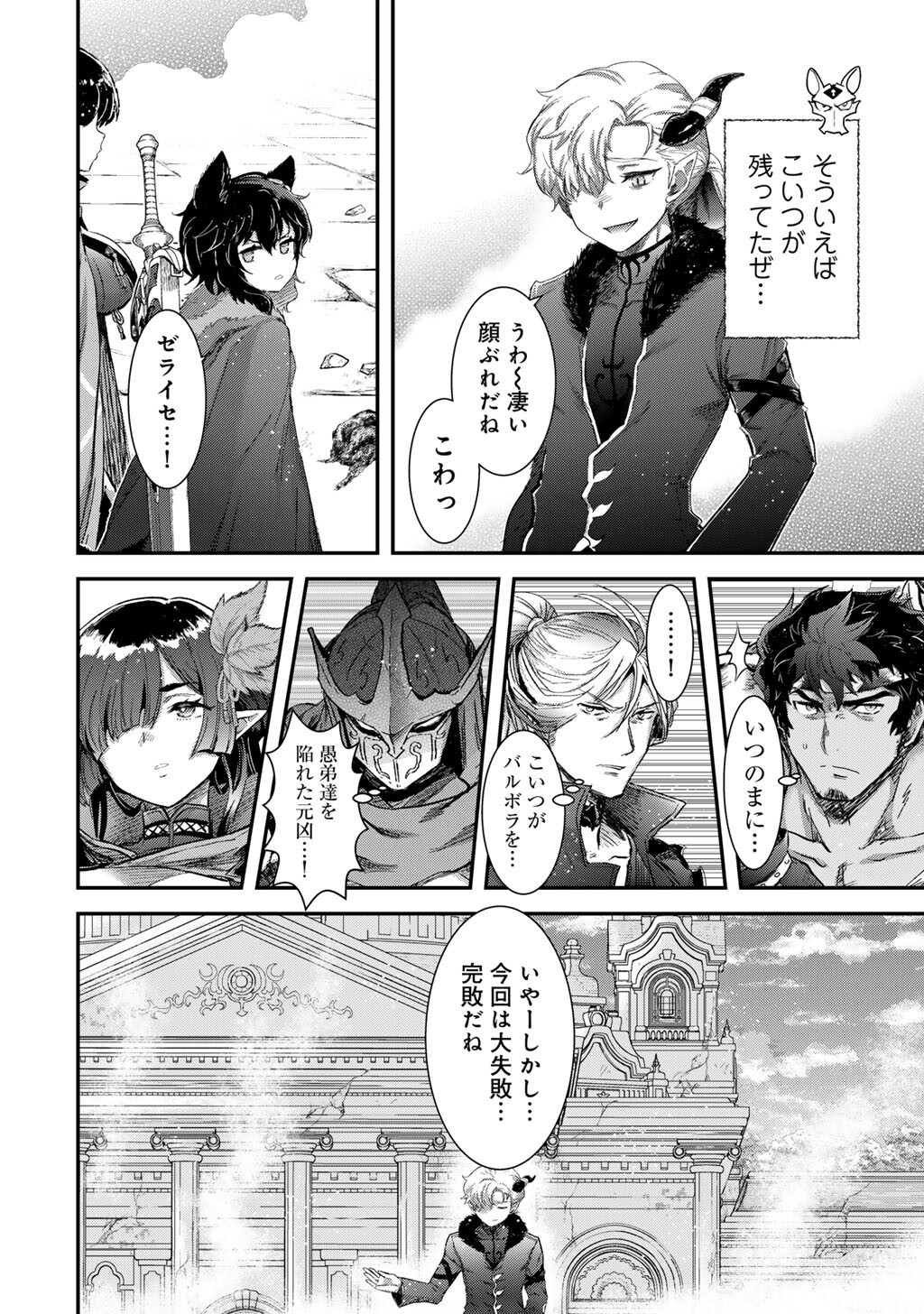 Tensei Shitara Ken deshita - Chapter 94 - Page 22