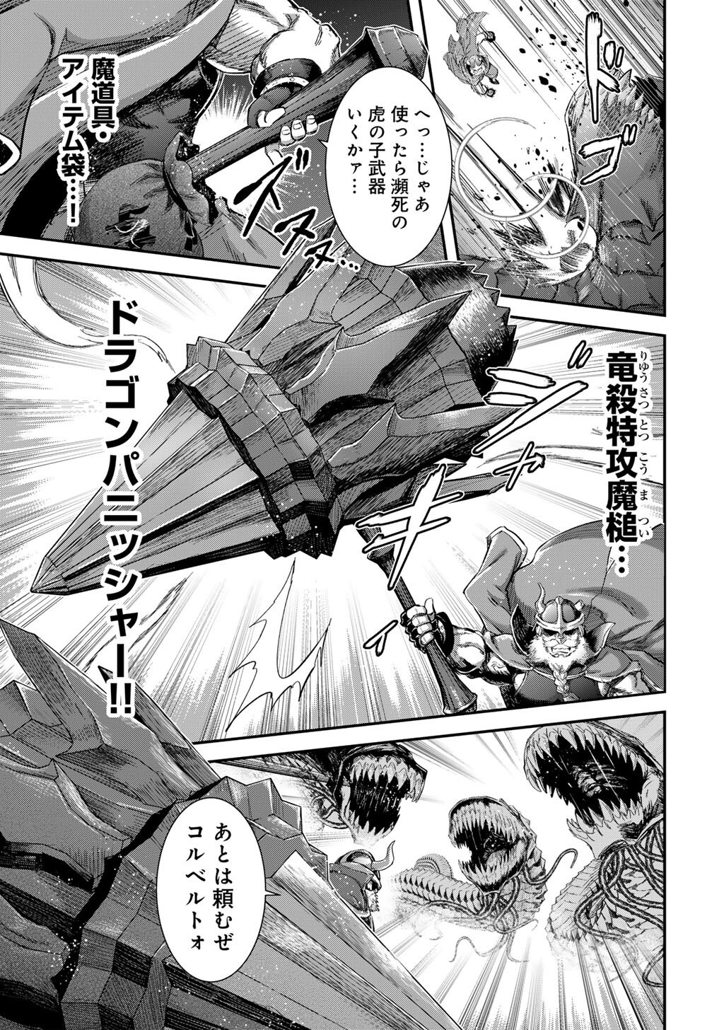 Tensei Shitara Ken deshita - Chapter 94 - Page 3