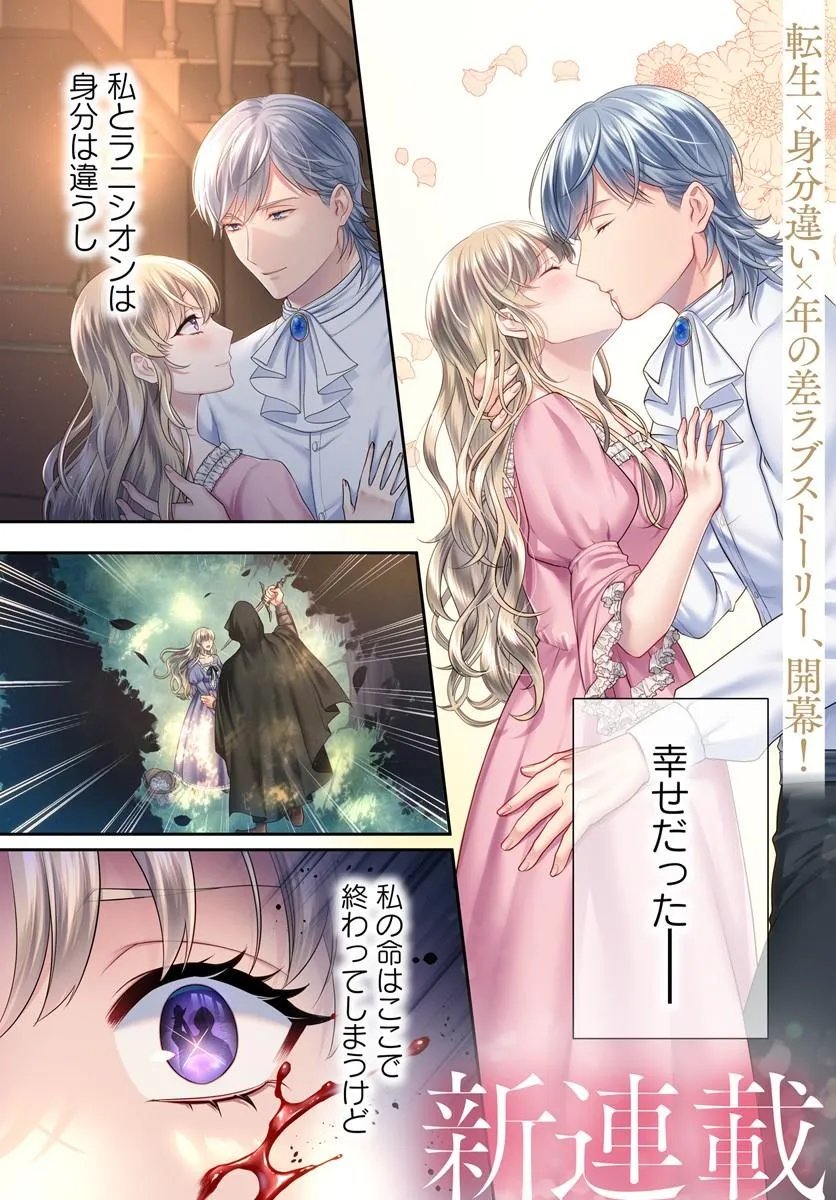 Tensei Shitara Koutei Heika ni Nekokawaigari sareru Moyou desu - Chapter 1 - Page 1