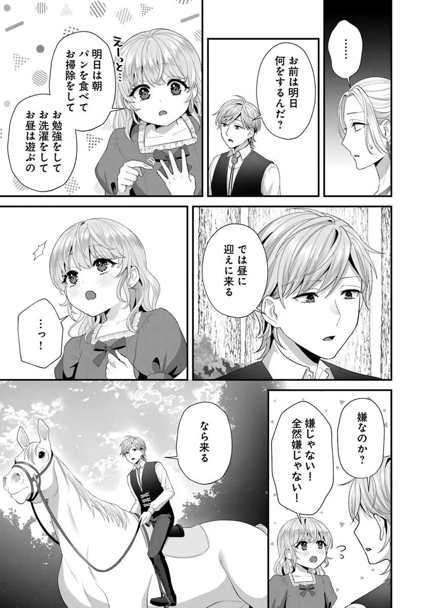 Tensei Shitara Koutei Heika ni Nekokawaigari sareru Moyou desu - Chapter 1 - Page 15