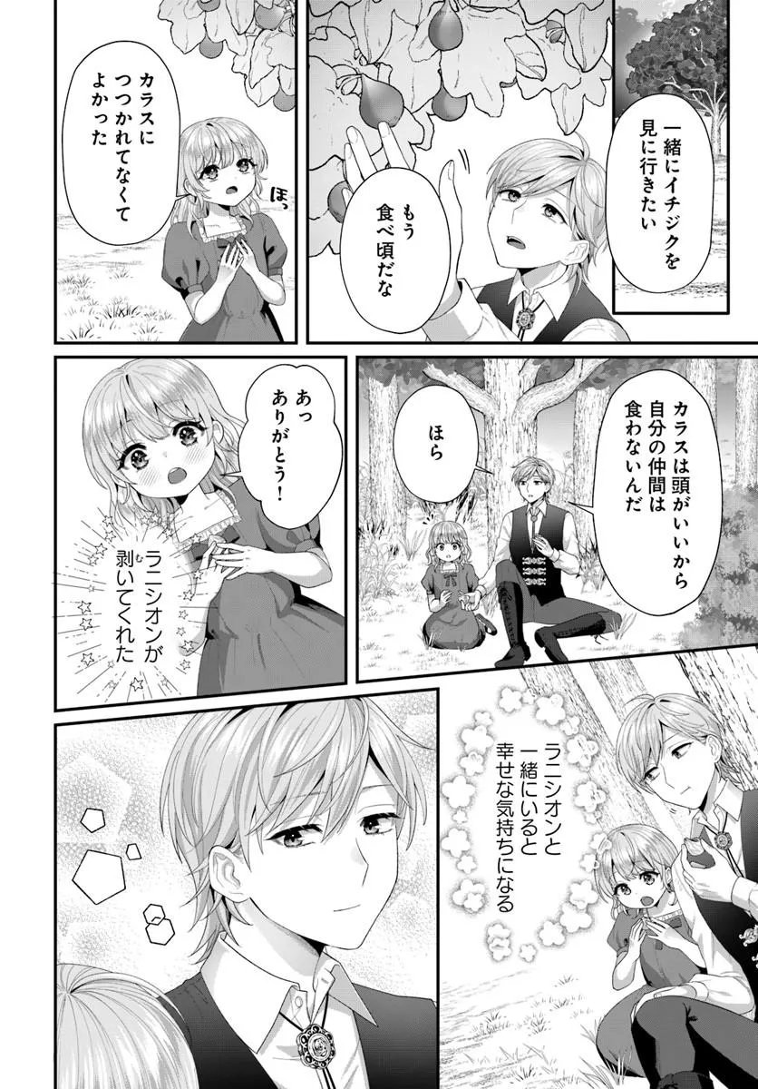 Tensei Shitara Koutei Heika ni Nekokawaigari sareru Moyou desu - Chapter 1 - Page 18