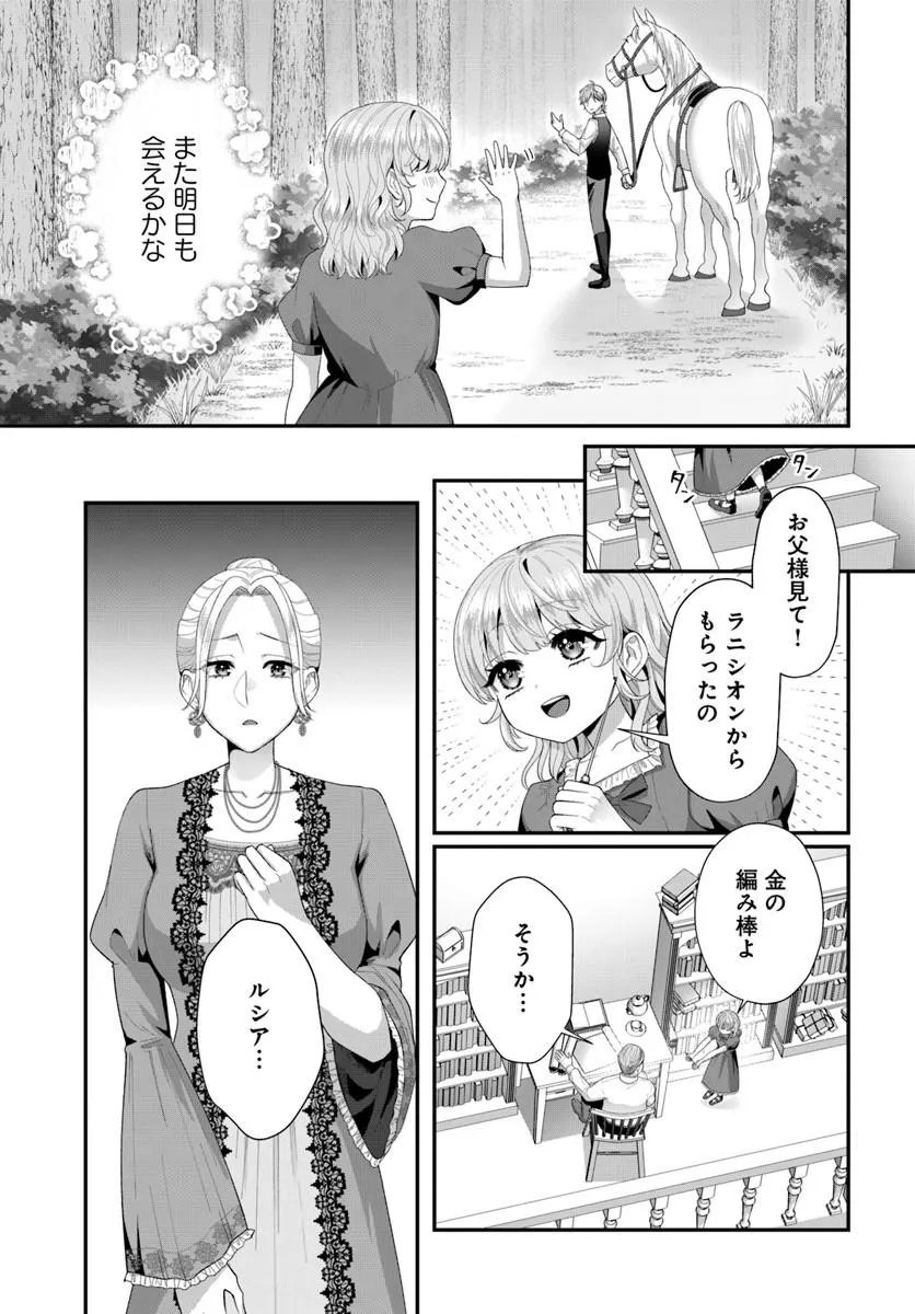 Tensei Shitara Koutei Heika ni Nekokawaigari sareru Moyou desu - Chapter 1 - Page 19