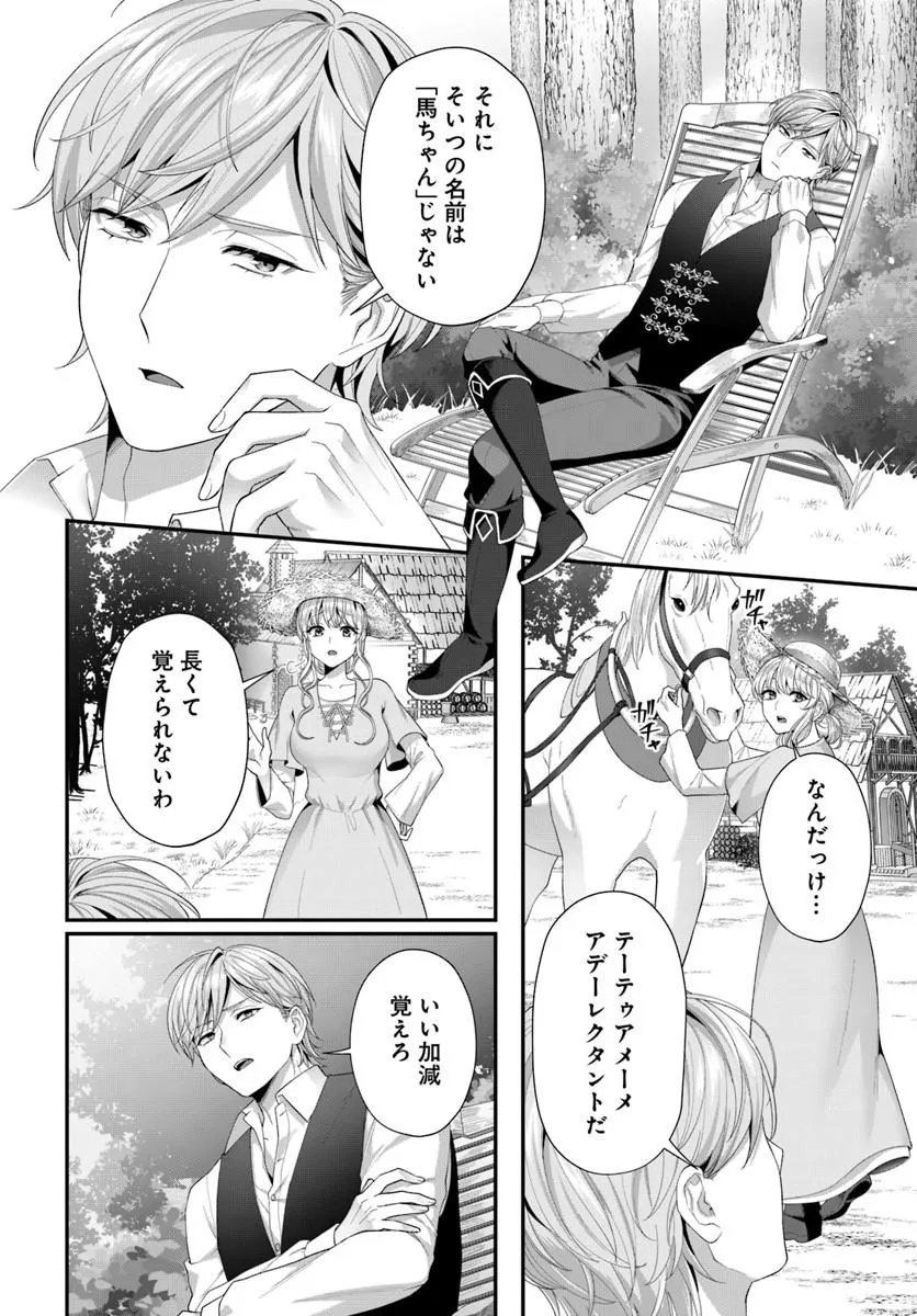 Tensei Shitara Koutei Heika ni Nekokawaigari sareru Moyou desu - Chapter 1 - Page 24