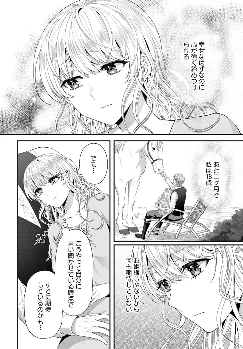 Tensei Shitara Koutei Heika ni Nekokawaigari sareru Moyou desu - Chapter 1 - Page 28