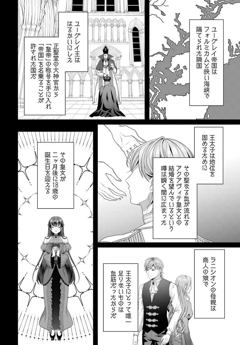 Tensei Shitara Koutei Heika ni Nekokawaigari sareru Moyou desu - Chapter 1 - Page 30