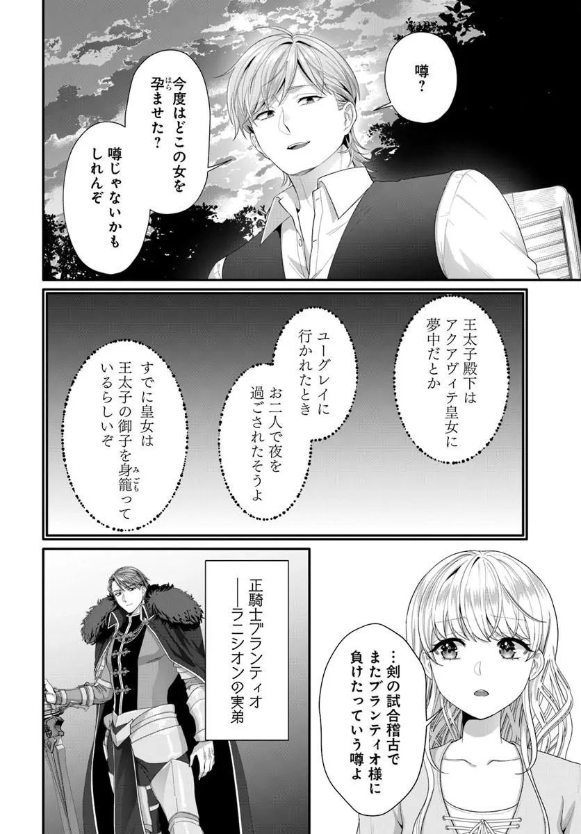 Tensei Shitara Koutei Heika ni Nekokawaigari sareru Moyou desu - Chapter 1 - Page 32