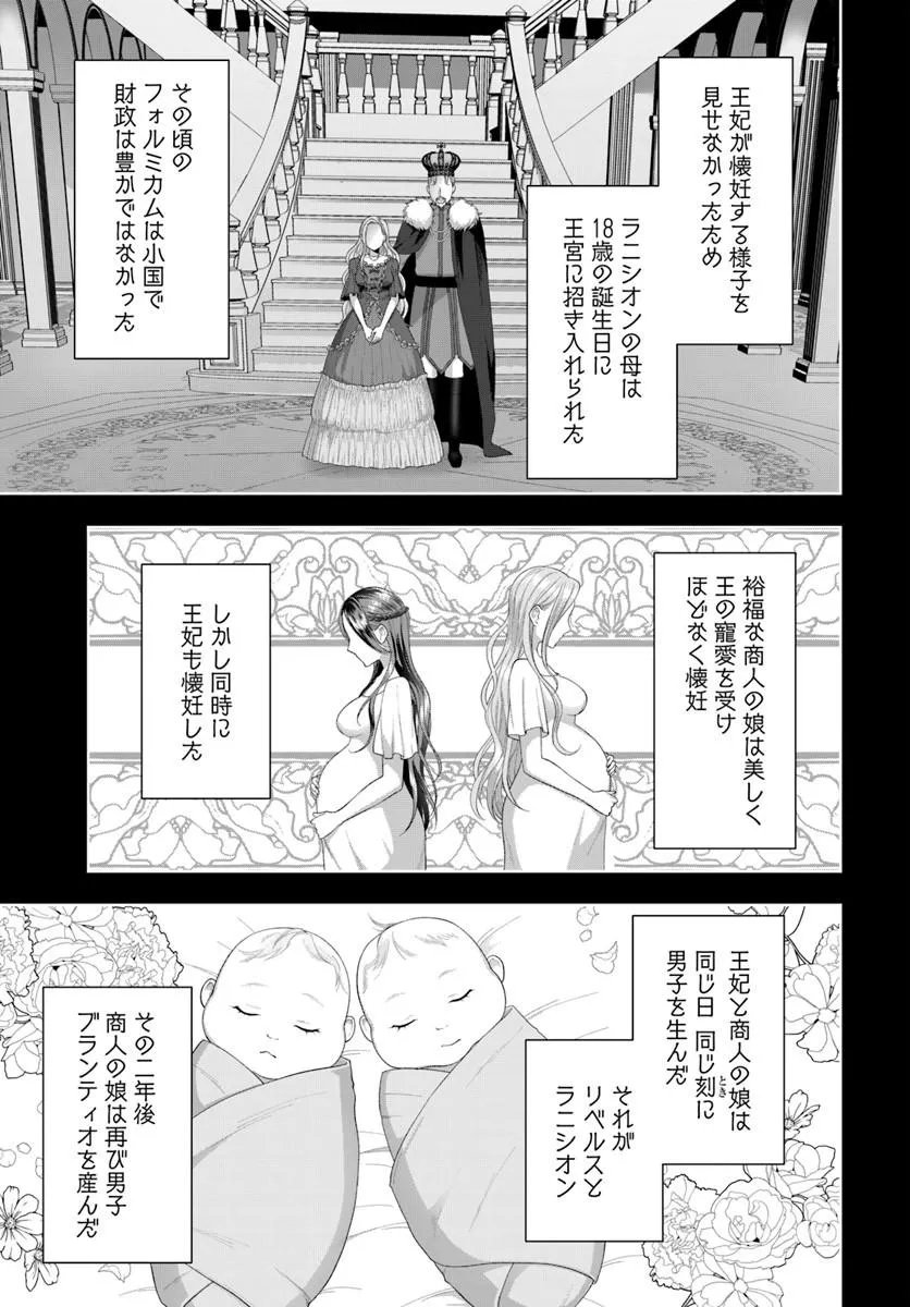 Tensei Shitara Koutei Heika ni Nekokawaigari sareru Moyou desu - Chapter 1 - Page 33