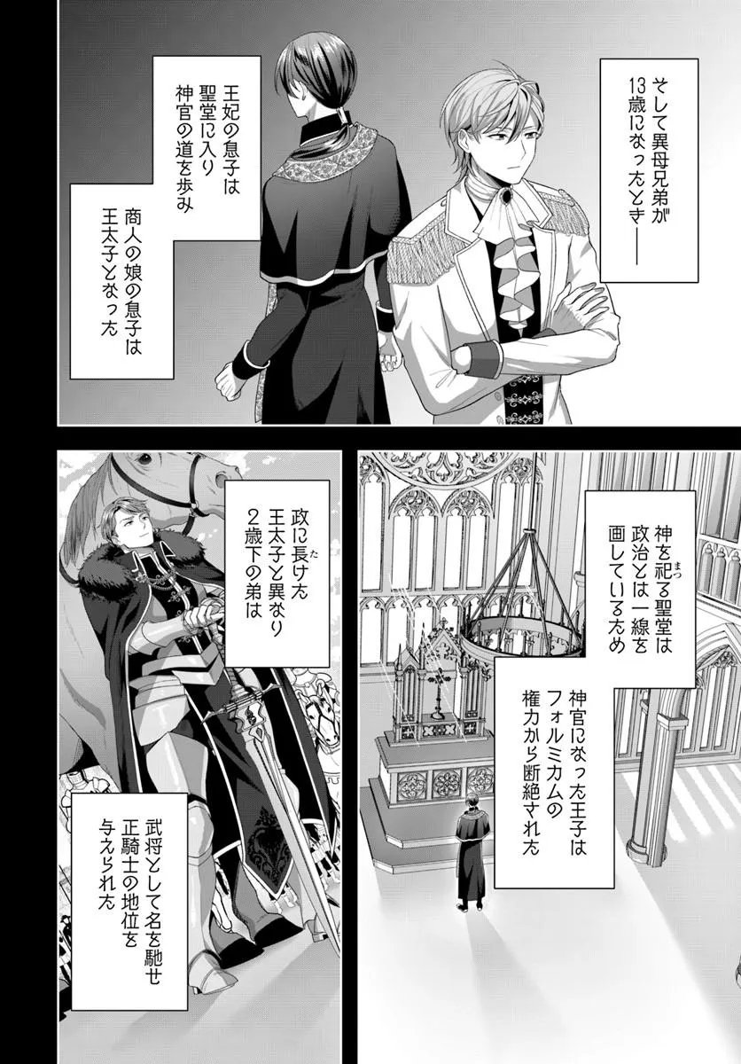 Tensei Shitara Koutei Heika ni Nekokawaigari sareru Moyou desu - Chapter 1 - Page 34