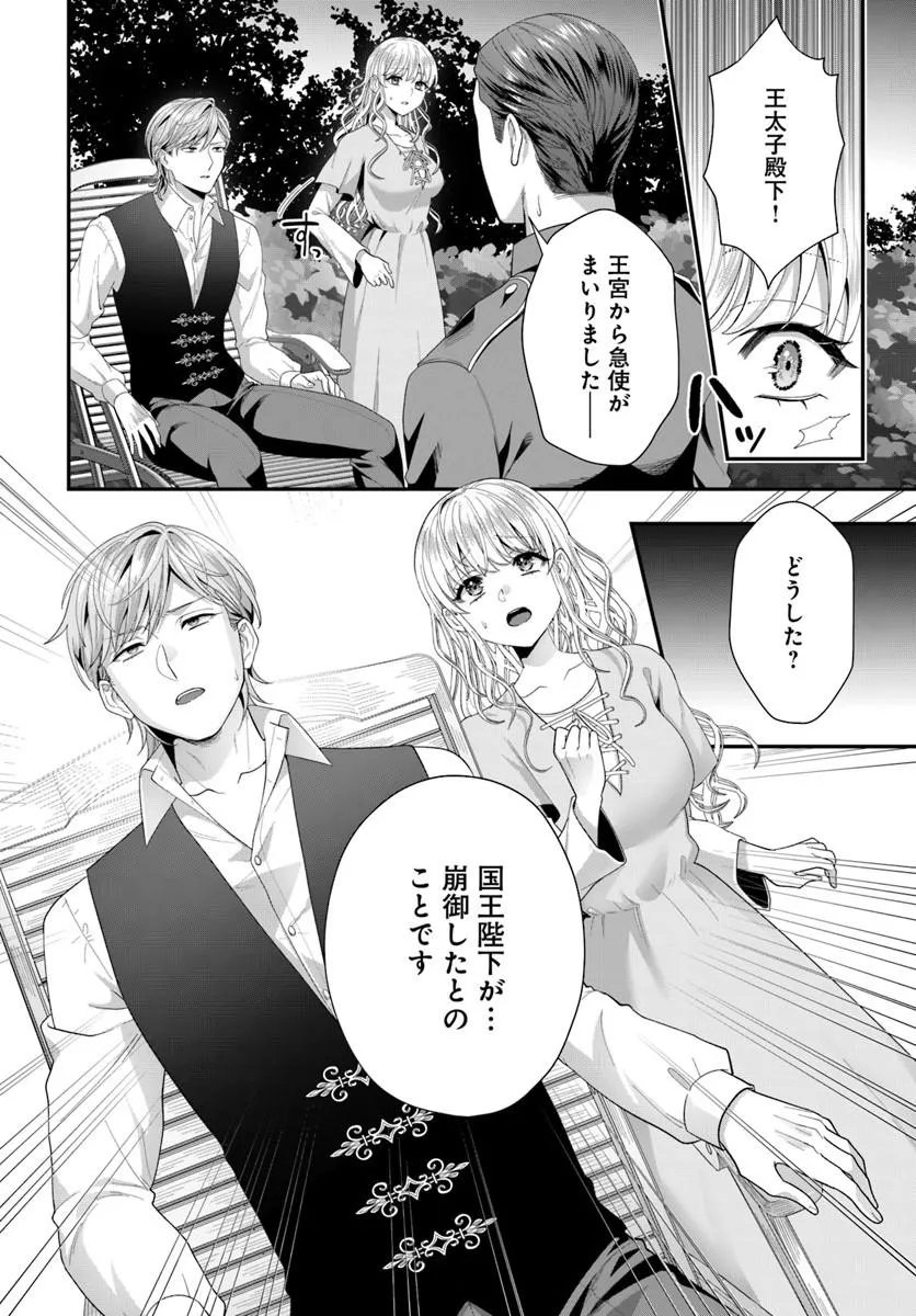 Tensei Shitara Koutei Heika ni Nekokawaigari sareru Moyou desu - Chapter 1 - Page 36