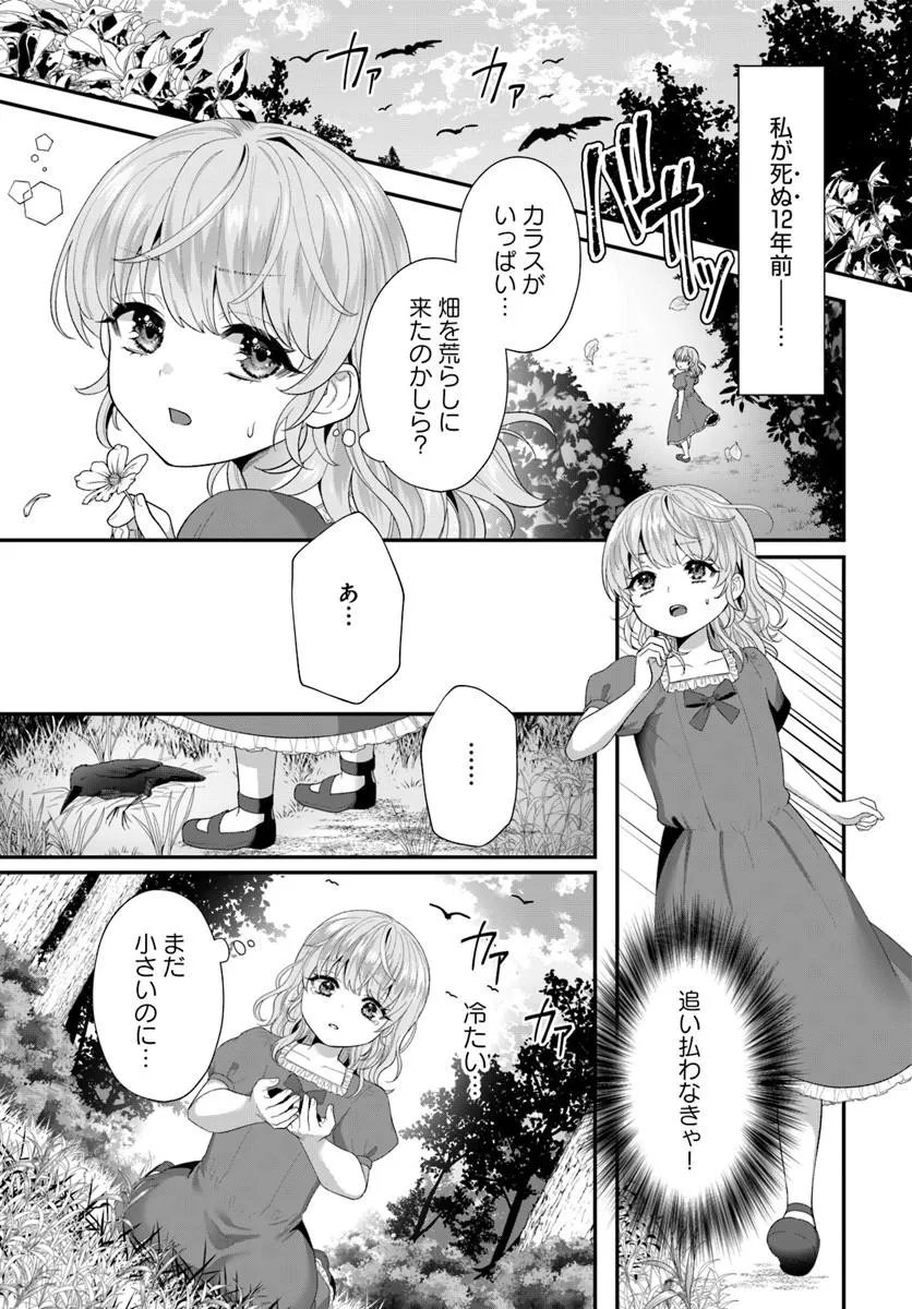 Tensei Shitara Koutei Heika ni Nekokawaigari sareru Moyou desu - Chapter 1 - Page 5