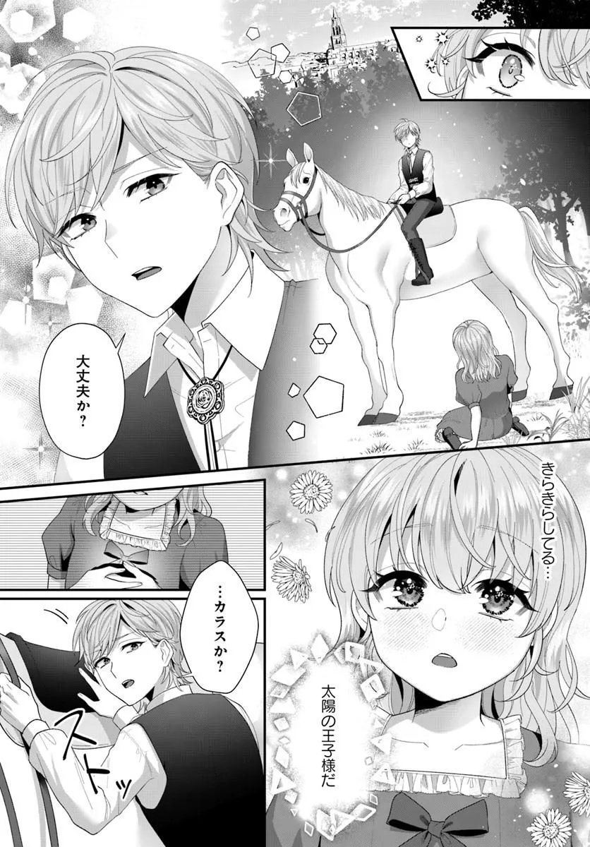 Tensei Shitara Koutei Heika ni Nekokawaigari sareru Moyou desu - Chapter 1 - Page 7