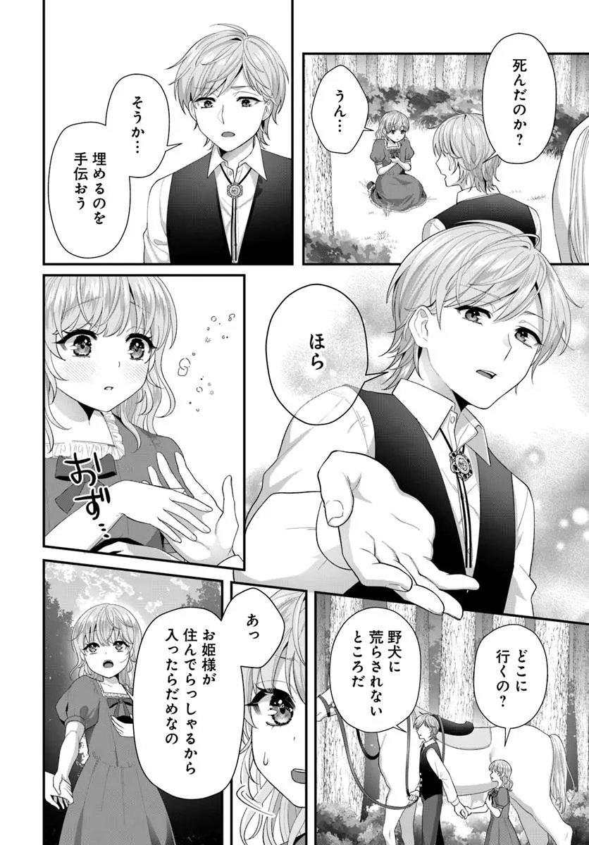 Tensei Shitara Koutei Heika ni Nekokawaigari sareru Moyou desu - Chapter 1 - Page 8