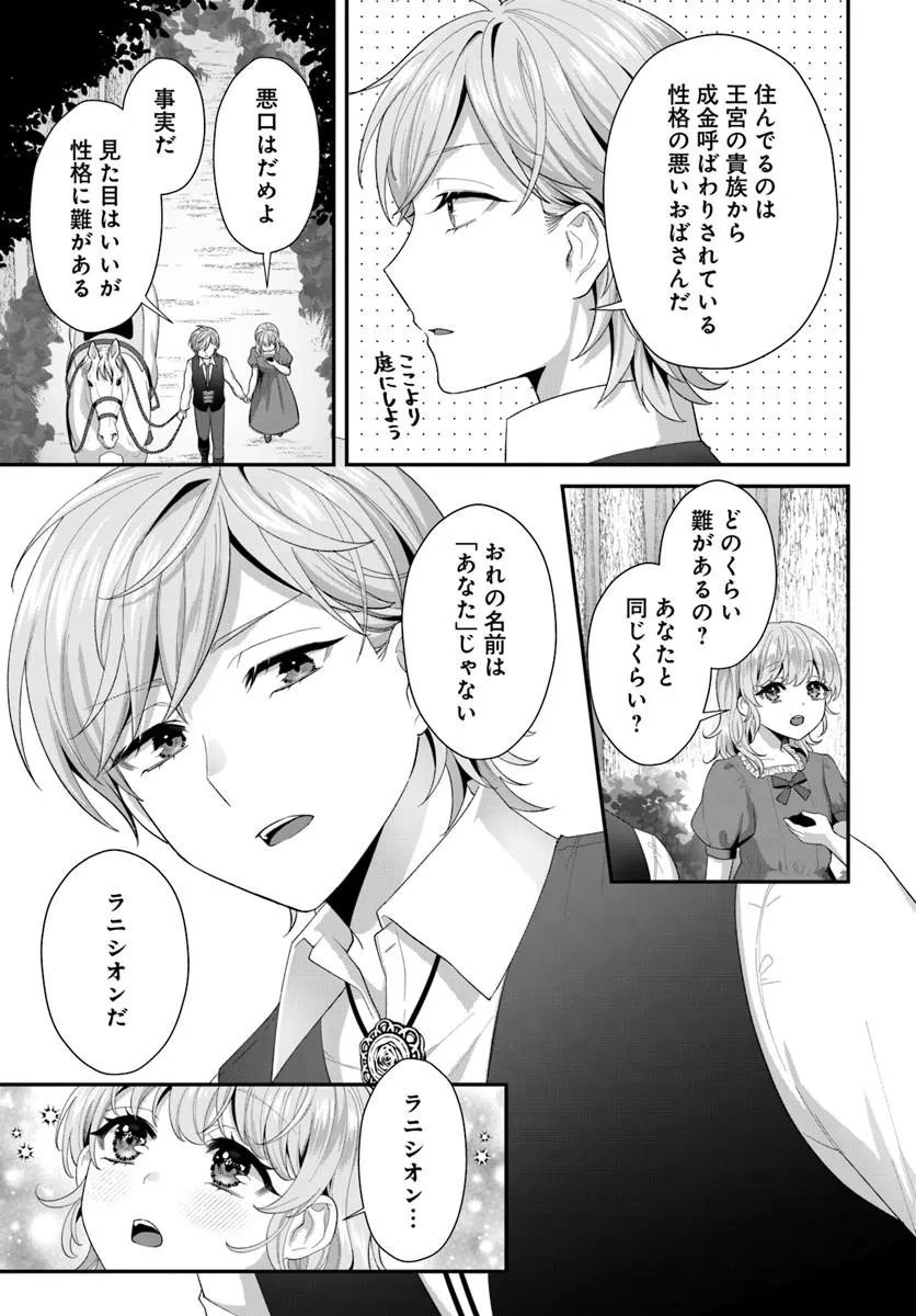 Tensei Shitara Koutei Heika ni Nekokawaigari sareru Moyou desu - Chapter 1 - Page 9